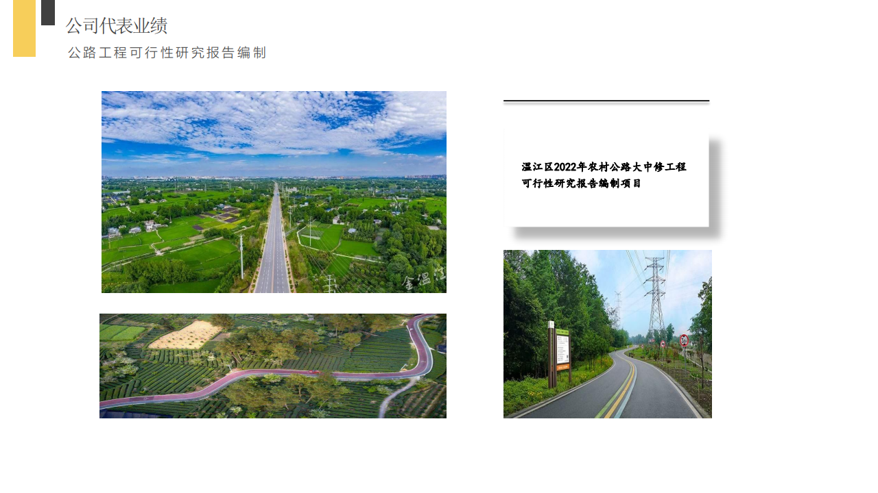 宣传册2023新-四川省蜀咨通工程咨询有限公司_14.png