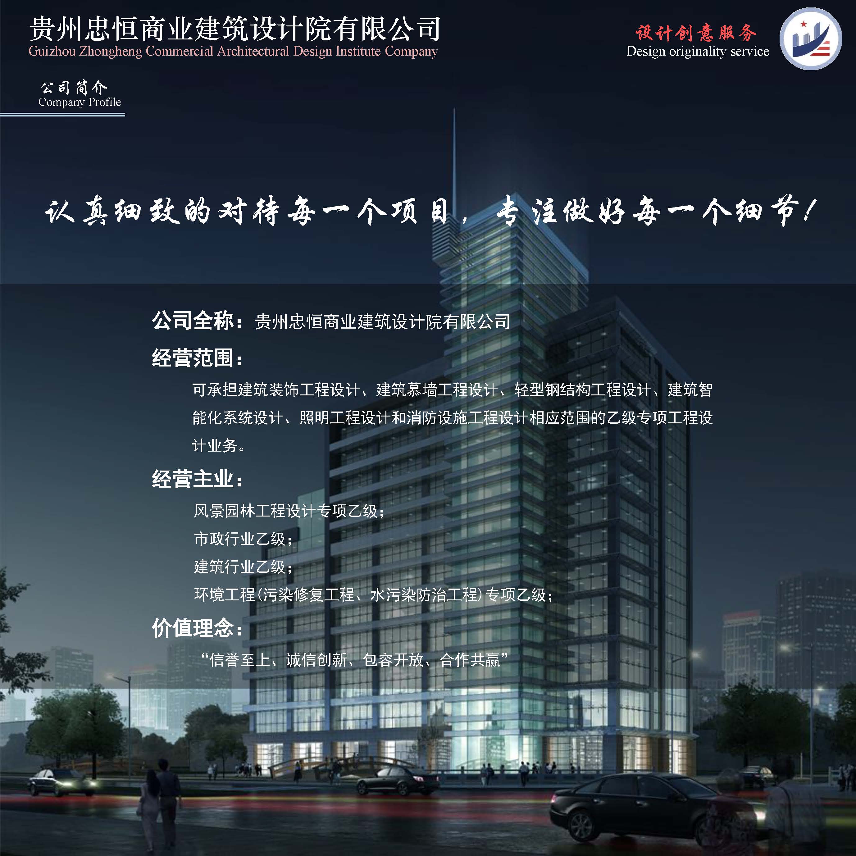 （已压缩）2025812贵州忠恒商业建筑设计院有限公司宣传册_页面_02.jpg