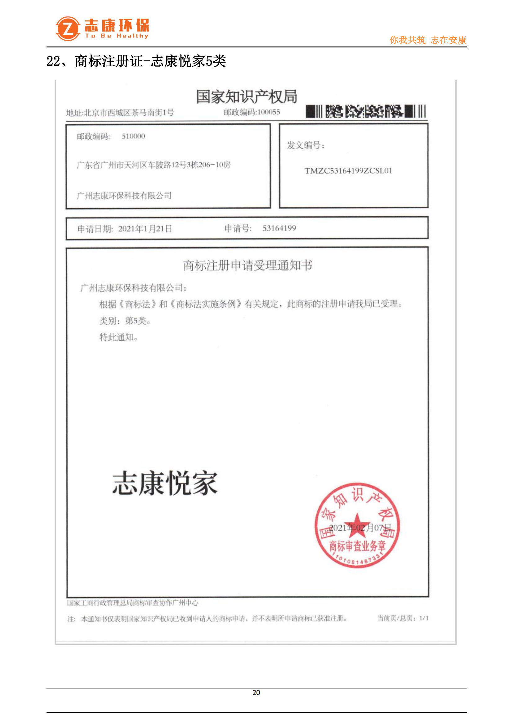 无联系方式宣传册-广州志康环保科技有限公司_19.png