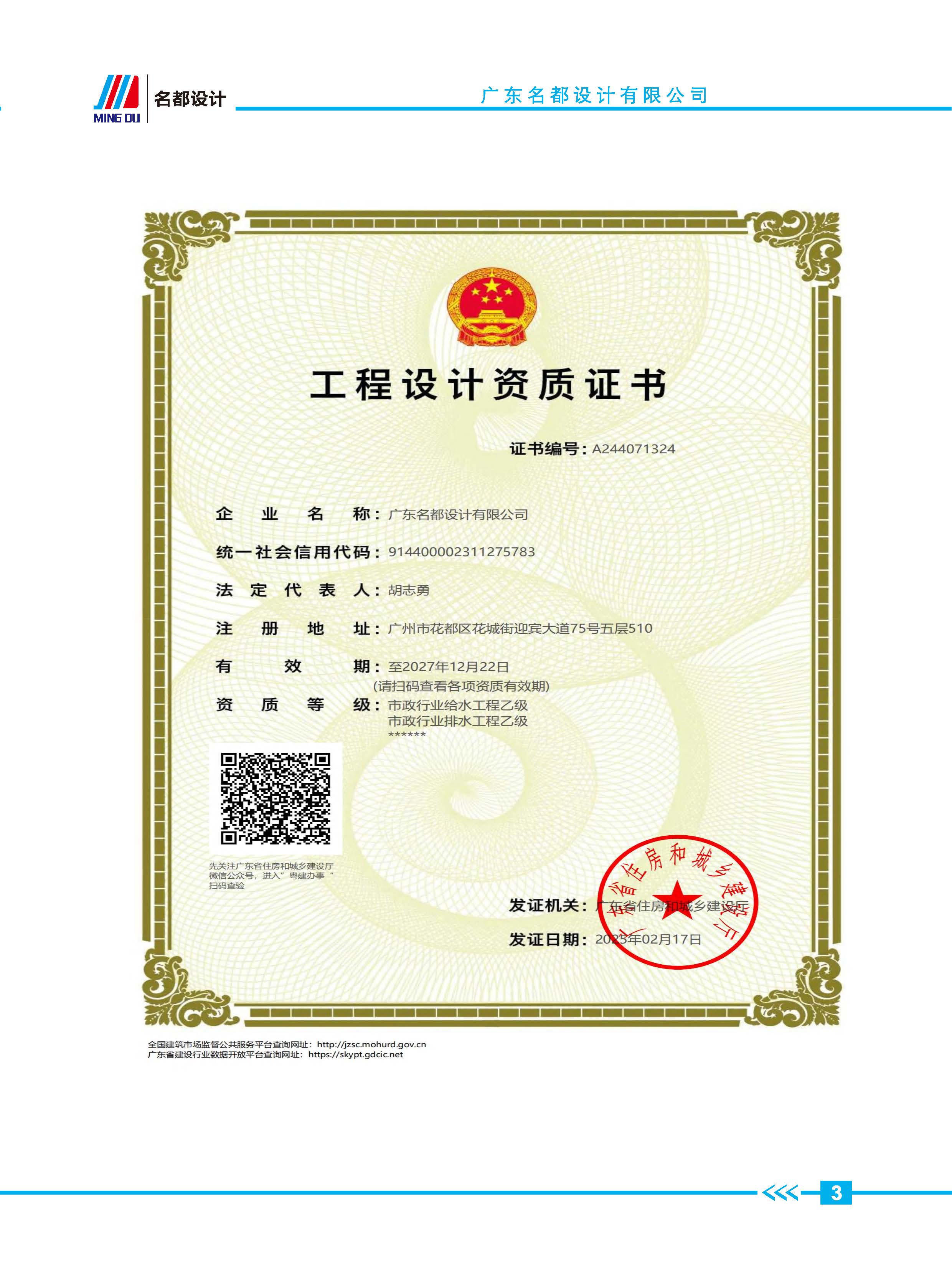 (已瘦身)更新名都设计宣传册_页面_04.jpg