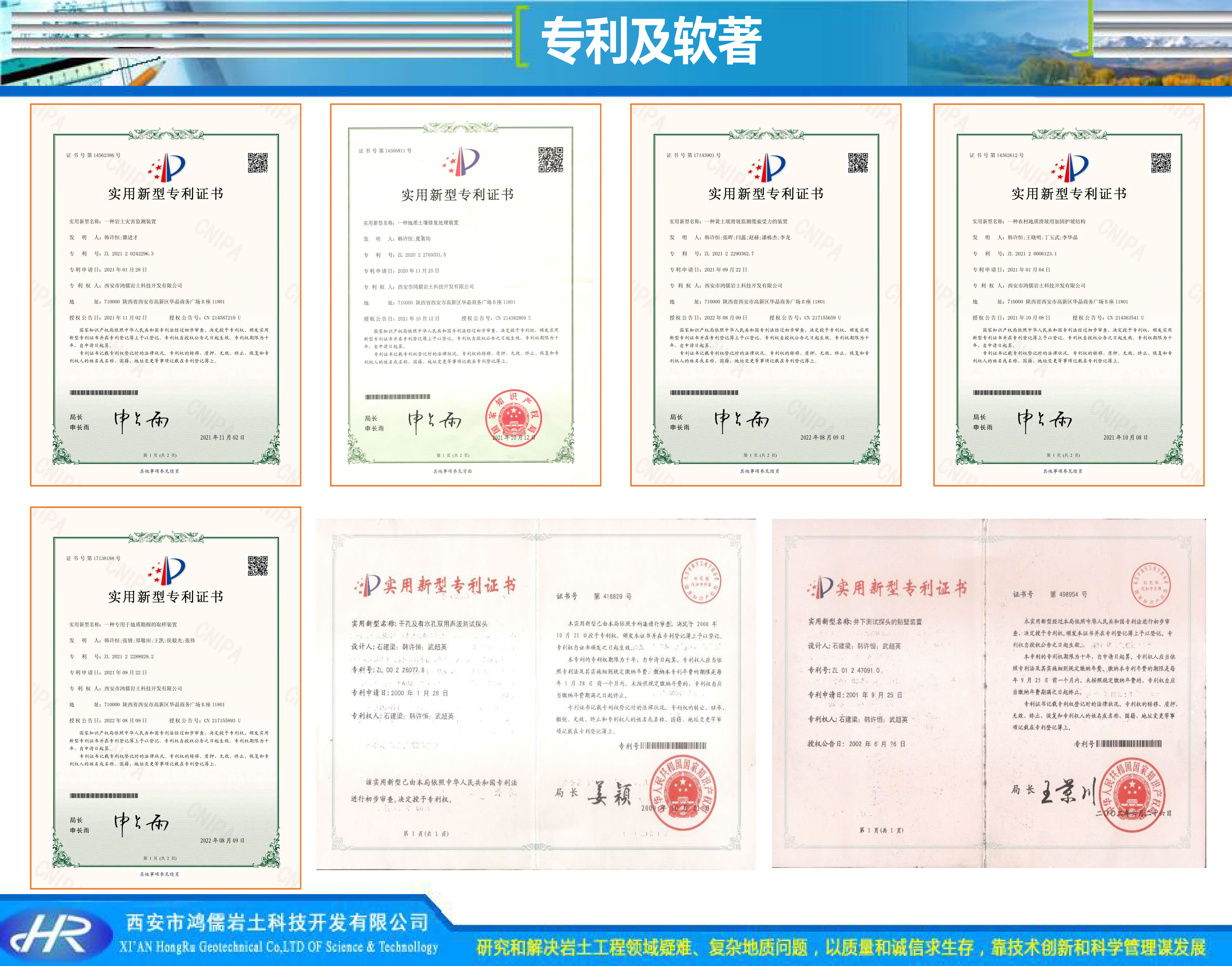 西安市鸿儒岩土科技开发公司企业介绍_页面_31.jpg