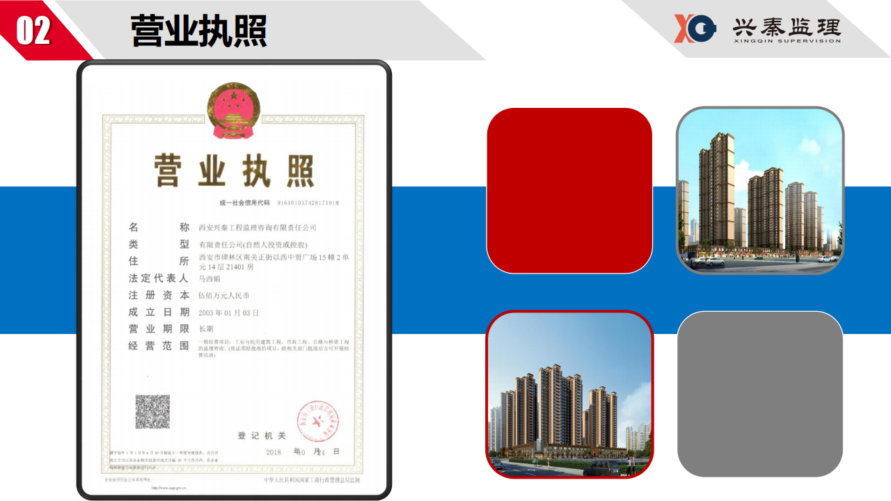 宣传册-西安兴秦工程监理咨询有限责任公司_11.png