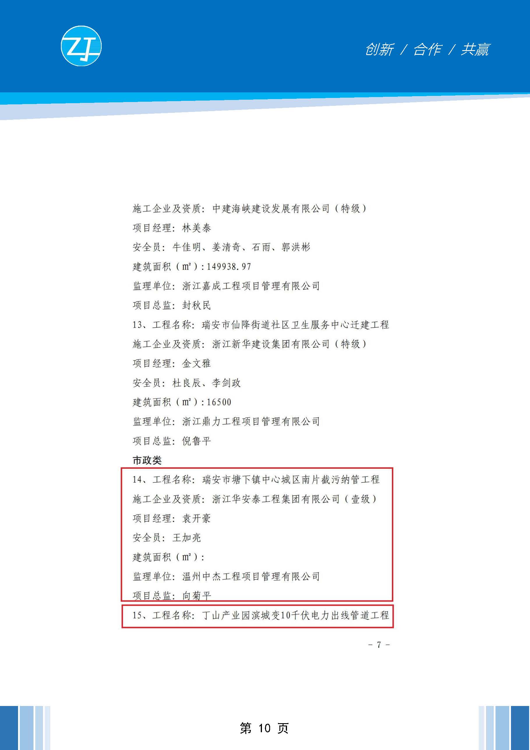 中杰简介_页面_11.jpg