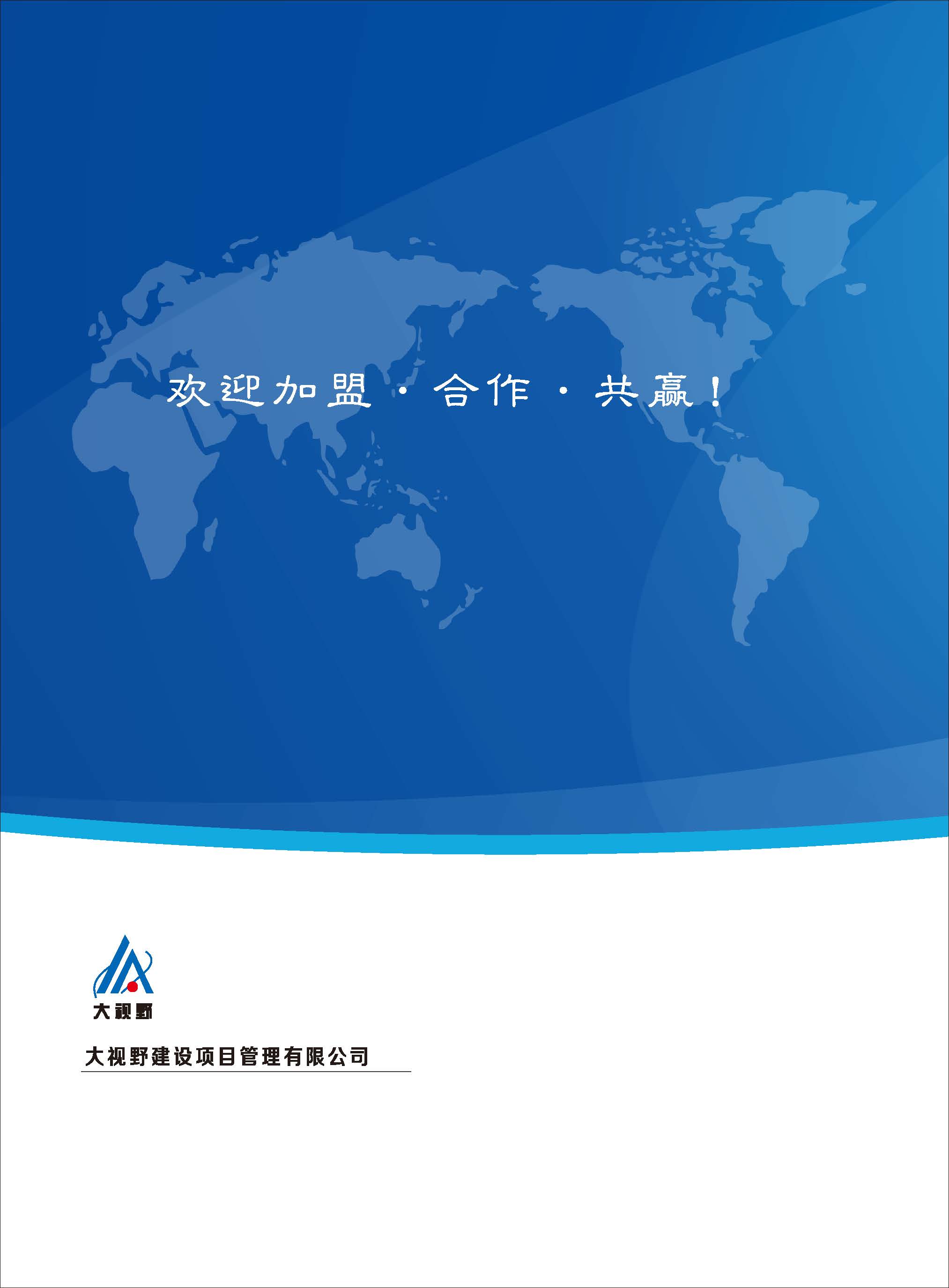 大视野公司画册-2024-9-21(6)_页面_24.jpg