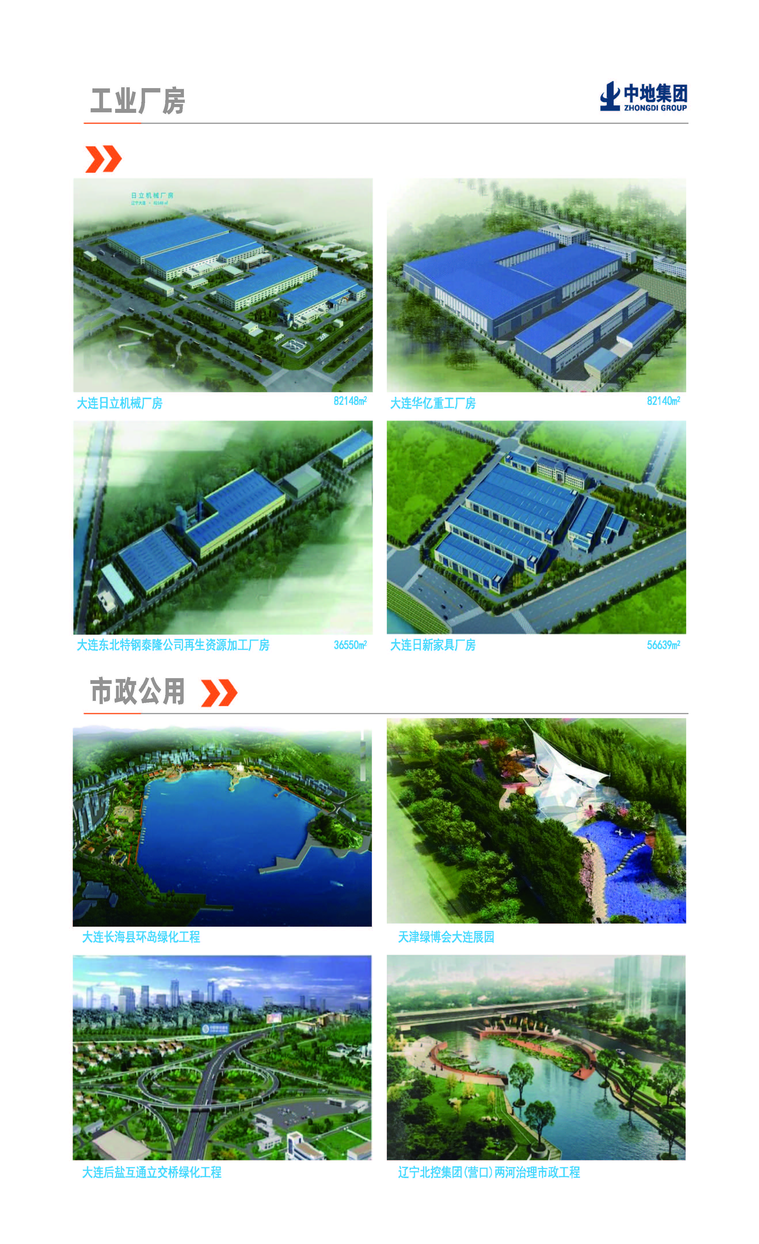 宣传册-中地项目管理咨询有限公司_页面_6.jpg