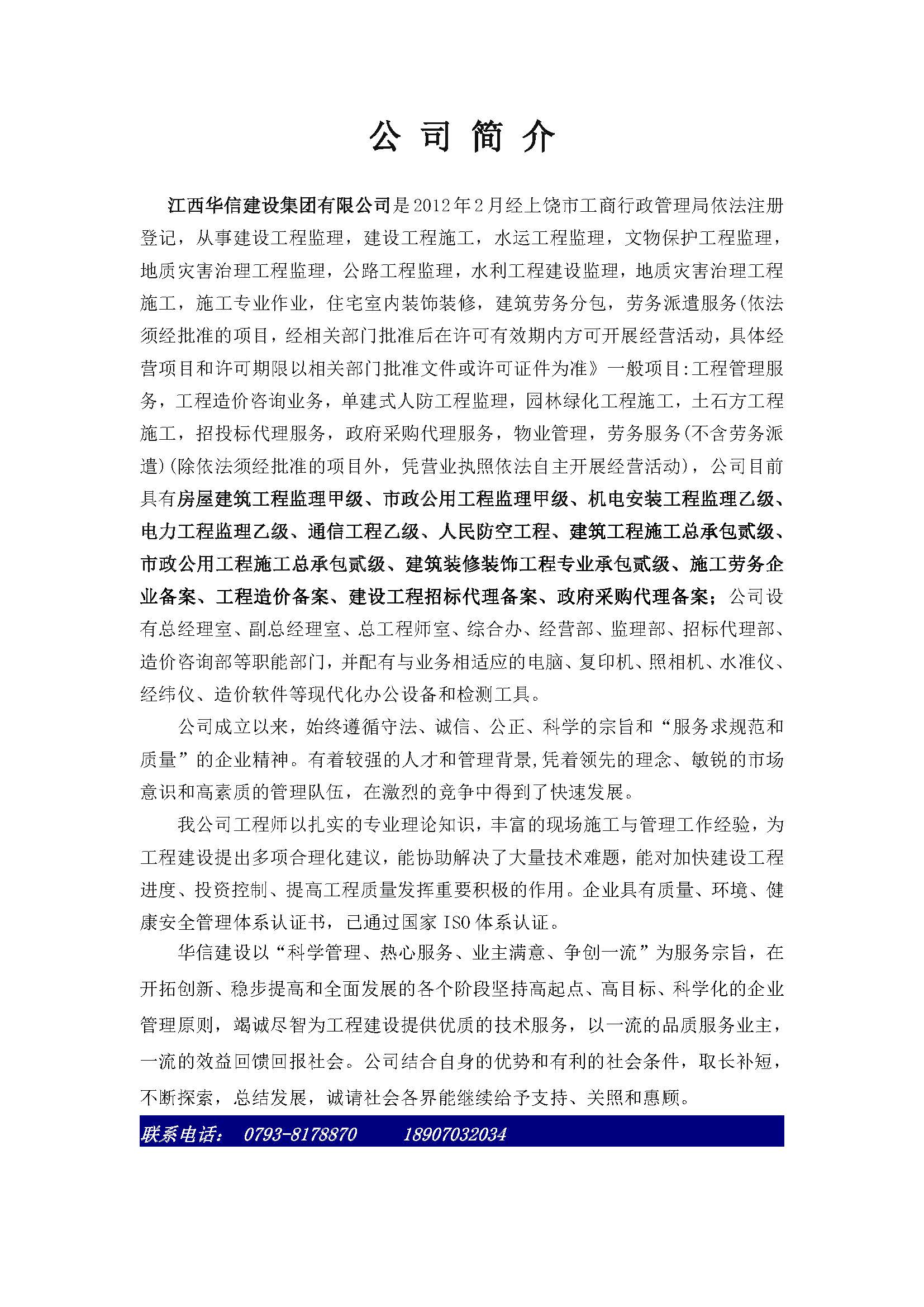 江西华信建设集团（企业资料）_页面_02.jpg