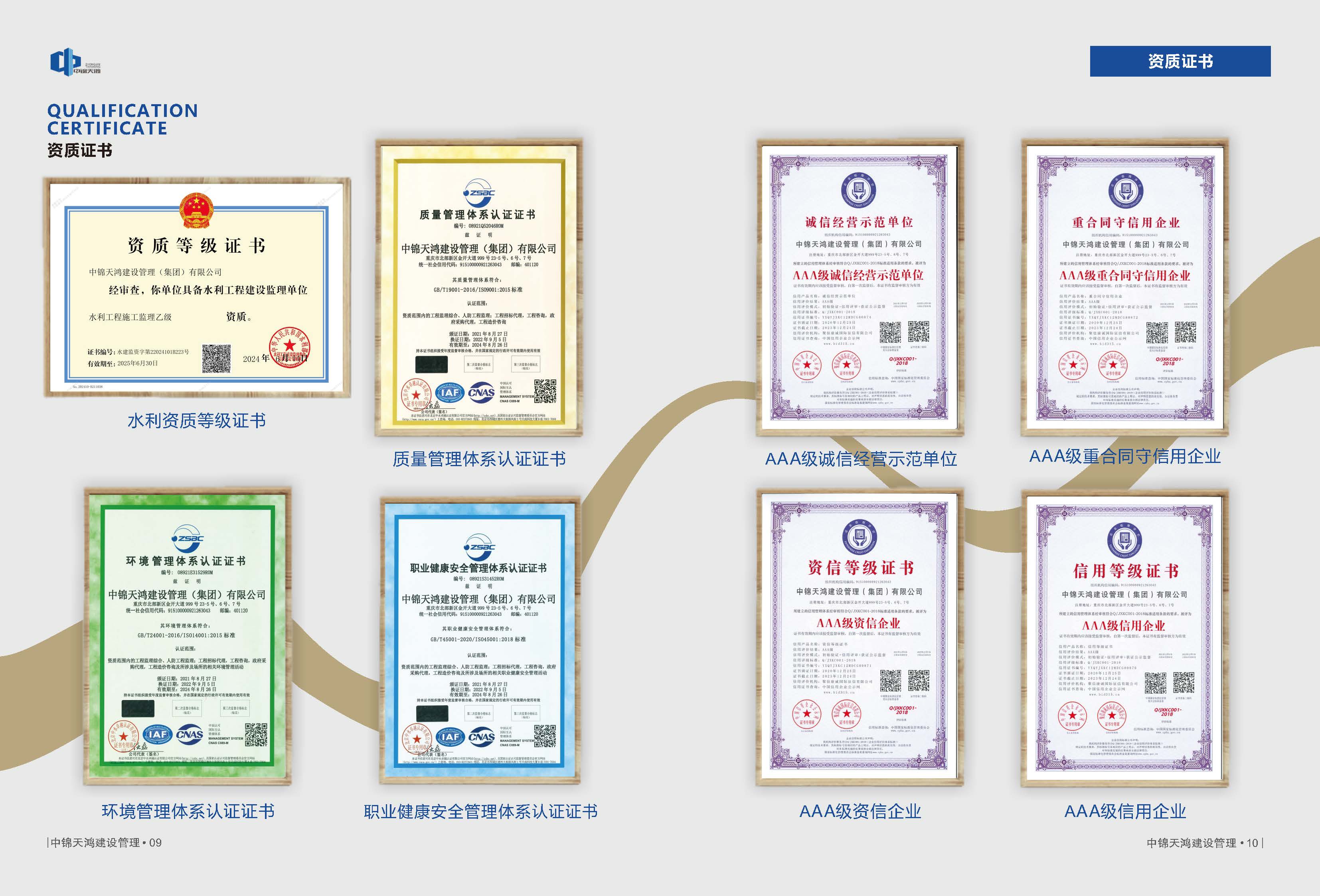 中锦天鸿（2024）_页面_07.jpg