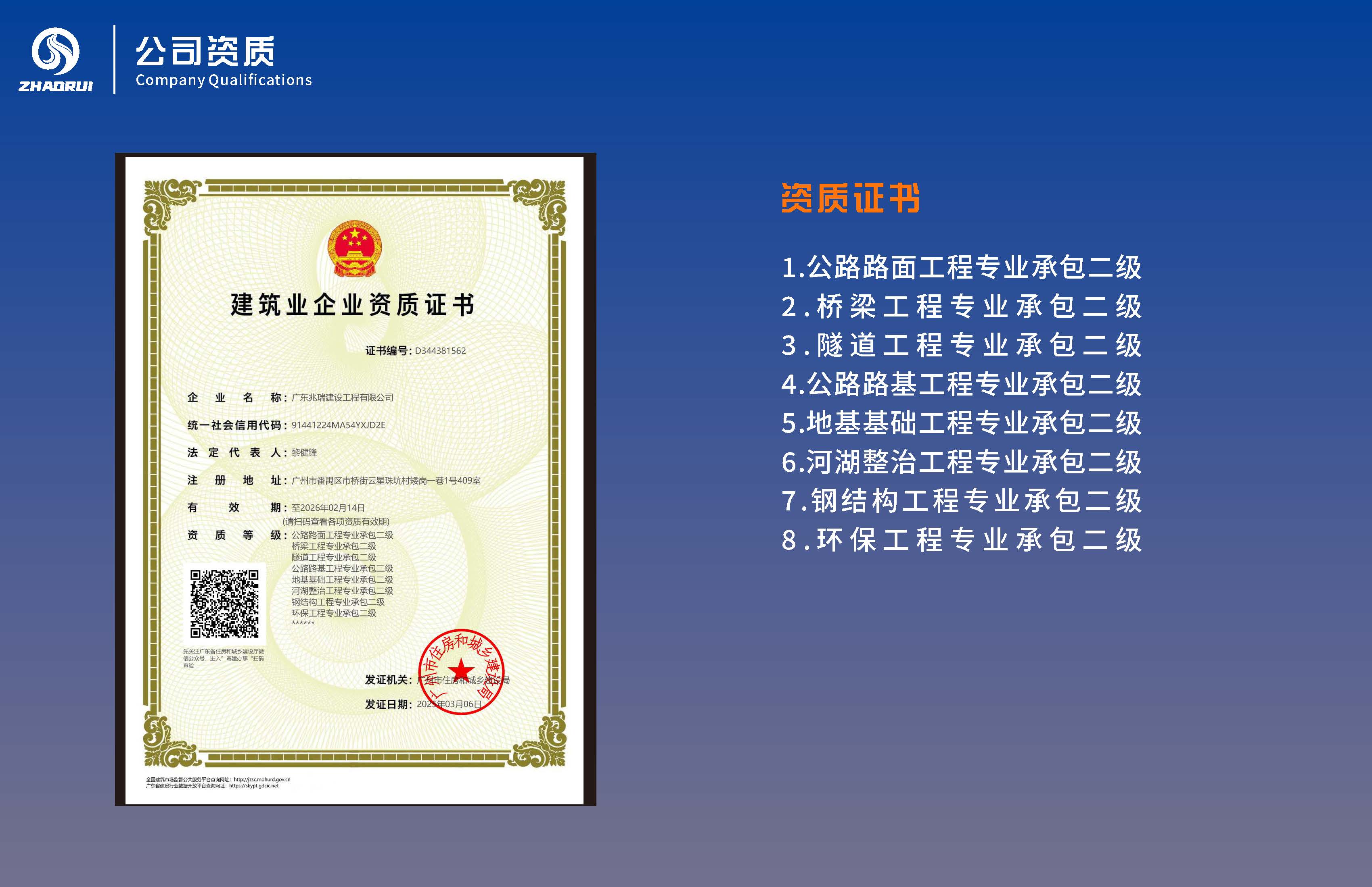广东兆瑞建设工程有限公司20250928_页面_06.jpg