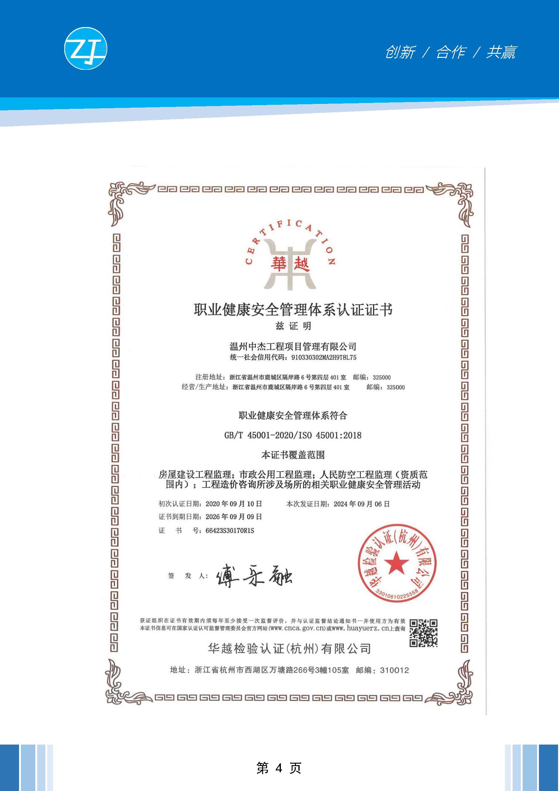 中杰简介_页面_05.jpg