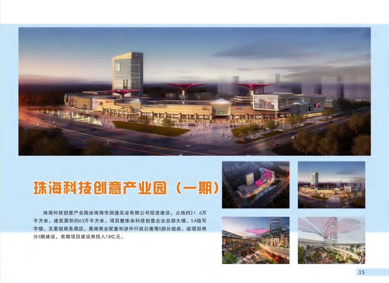 （已压缩）2019 建成宣传画册(1)_页面_17.jpg