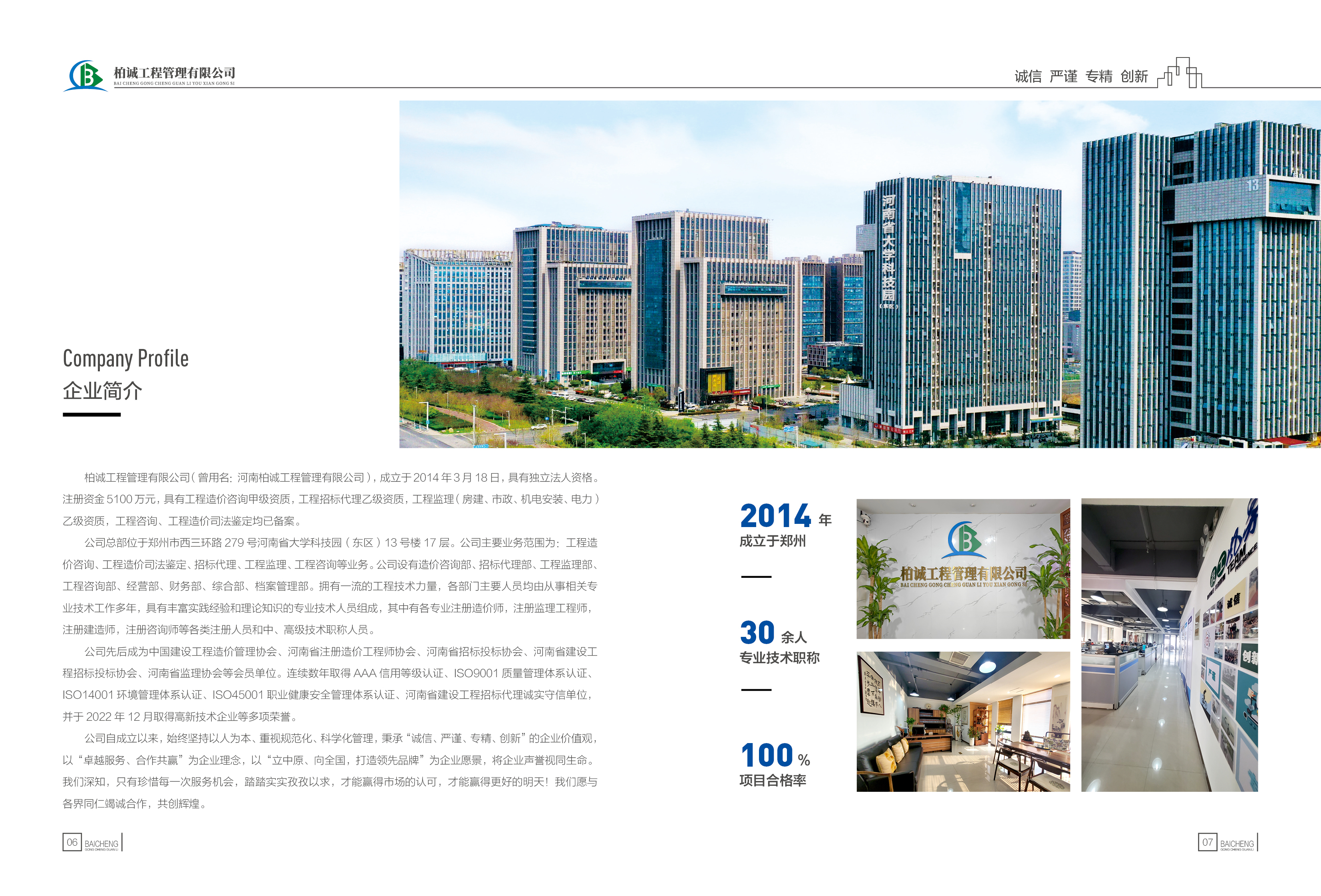 柏诚画册 2025.1.17(2)_页面_03.jpg