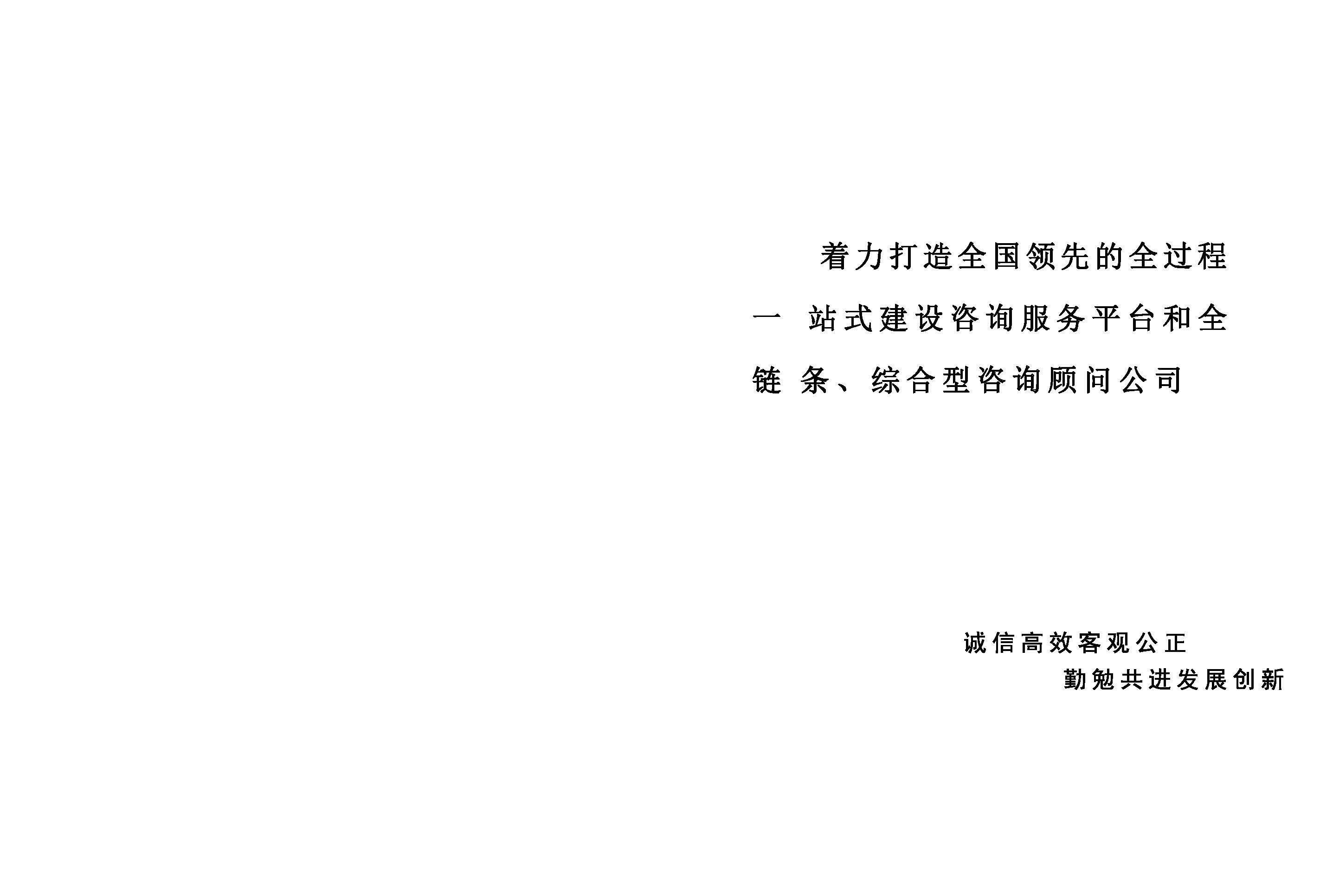 中昕国际项目管理有限公司宣传册大(1)(1)_页面_02.jpg