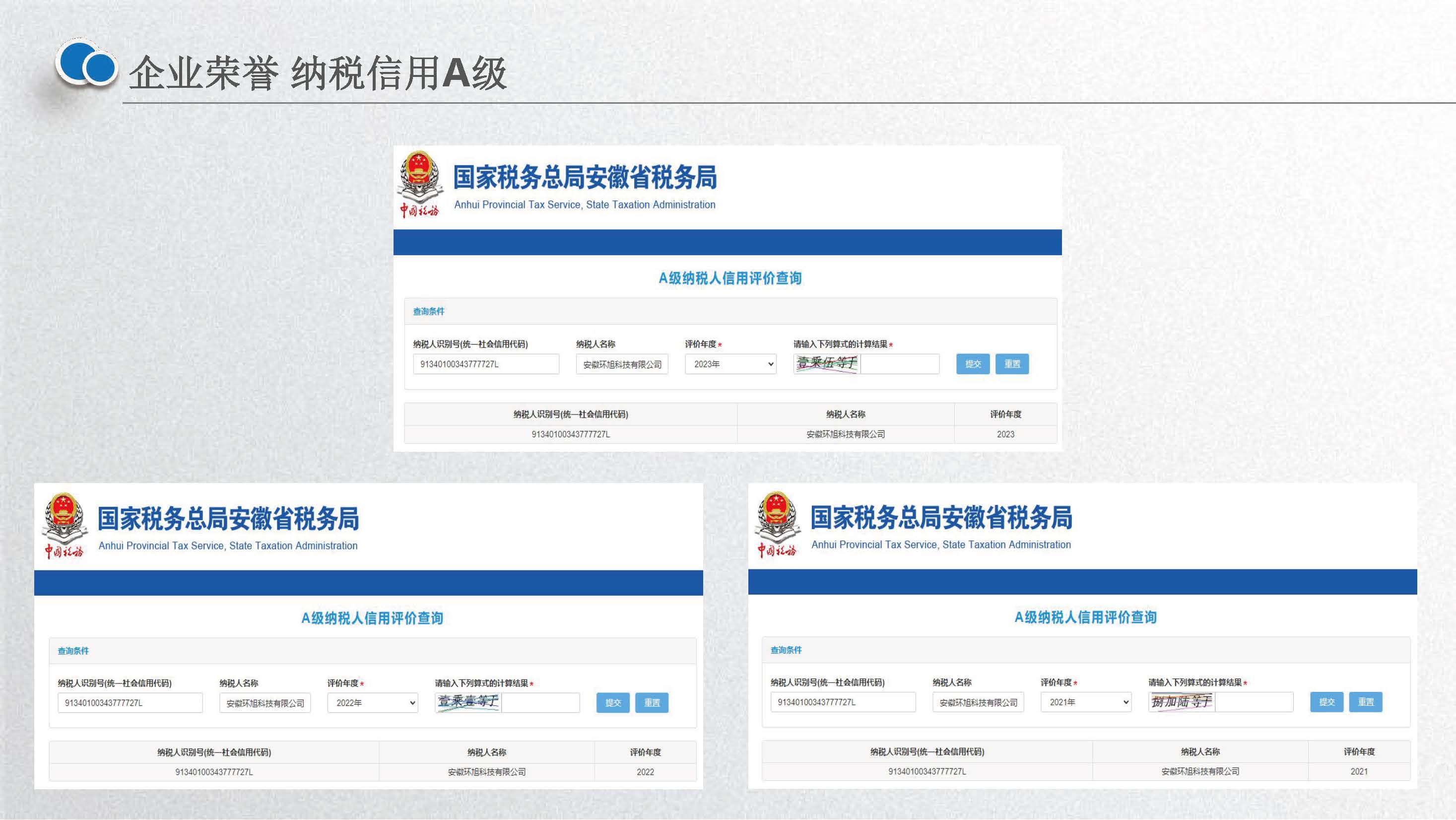 安徽环旭科技有限公司企业介绍2025.02.26_页面_10.jpg