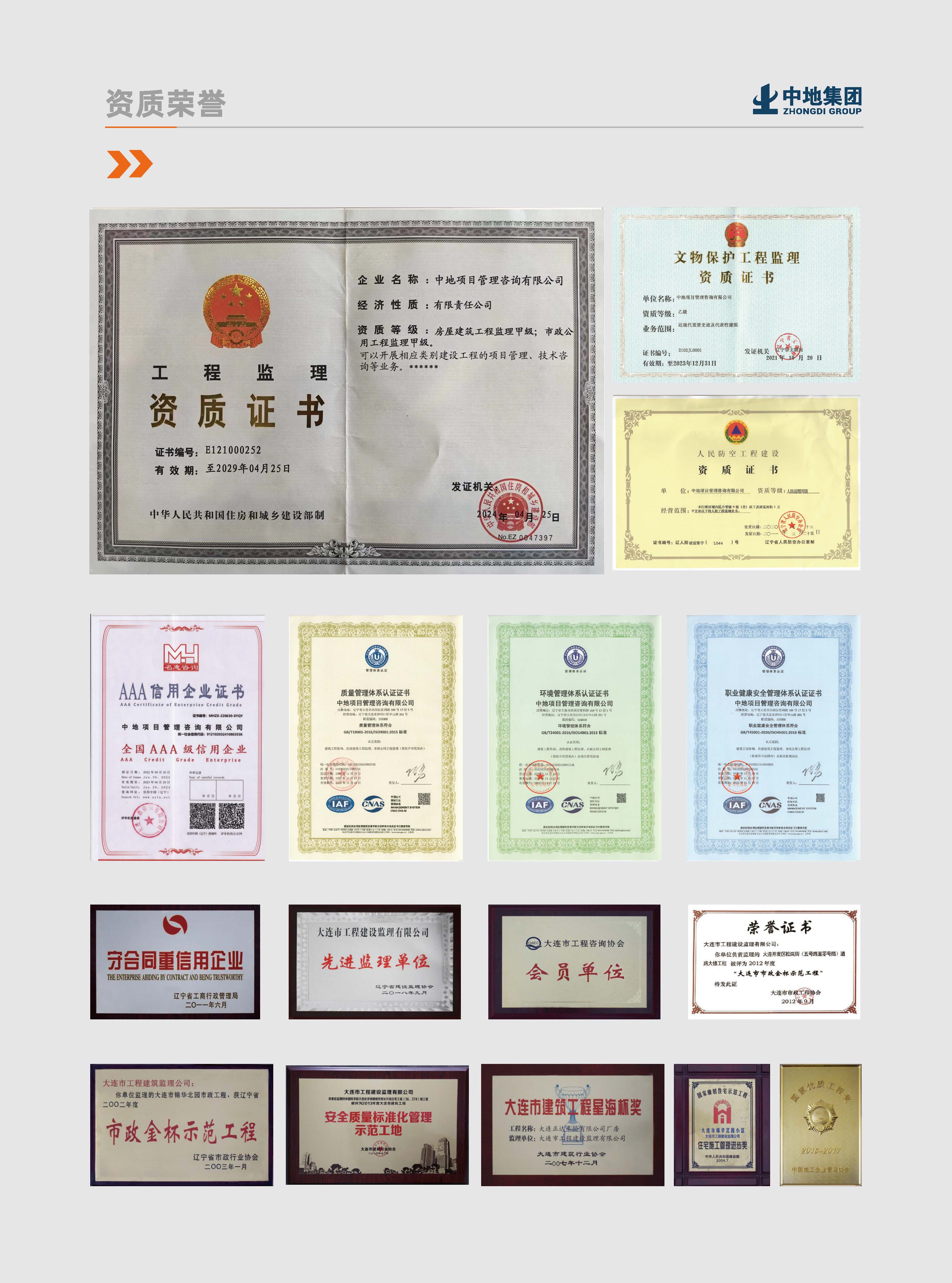 宣传册-中地项目管理咨询有限公司_页面_3.jpg
