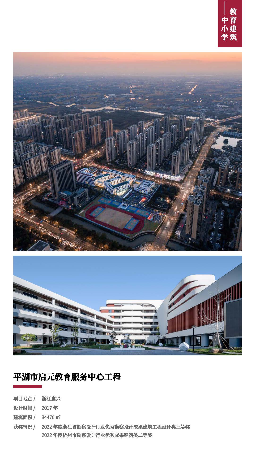 手机版集团宣传册——浙江工业大学工程设计集团2023.04.12(2)(2)_页面_20.jpg