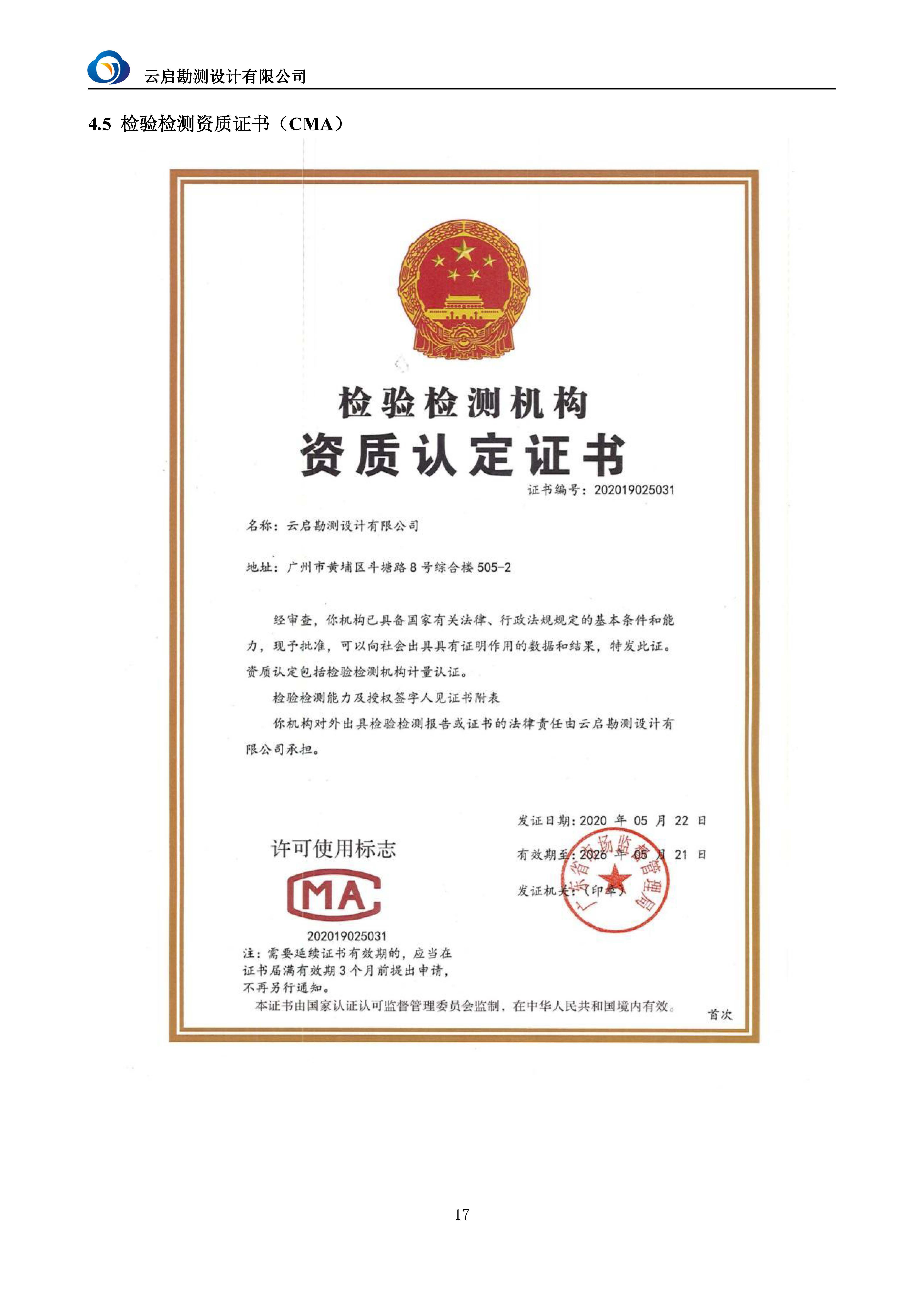 【A22】云启勘测宣传资料2025.7.31_页面_20.jpg