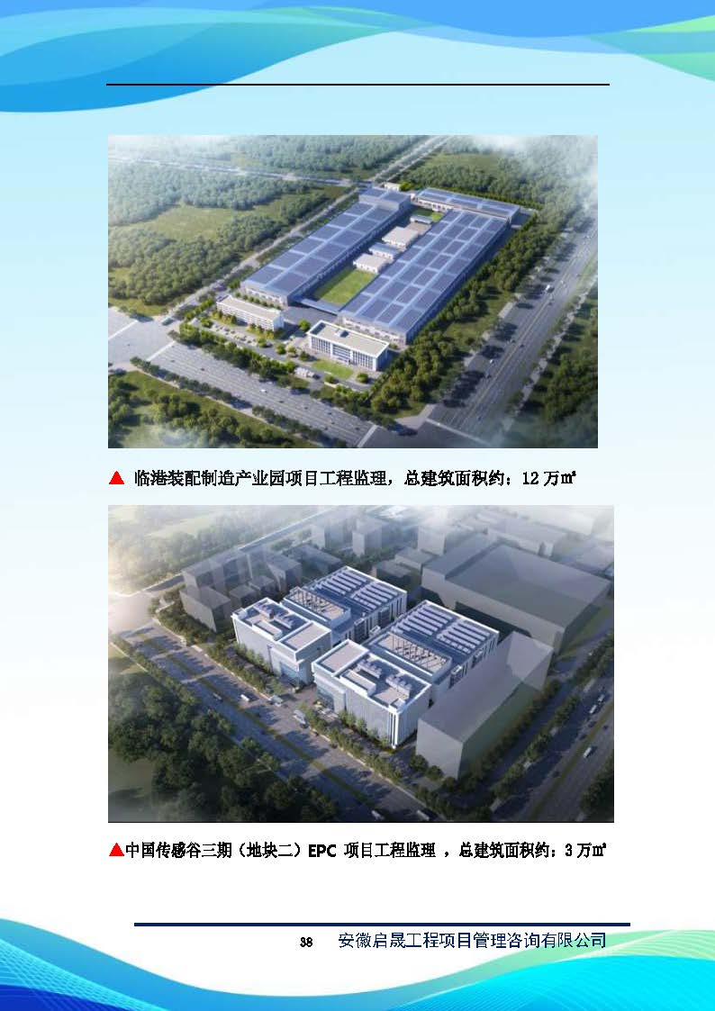 启晟企业简介_页面_39.jpg