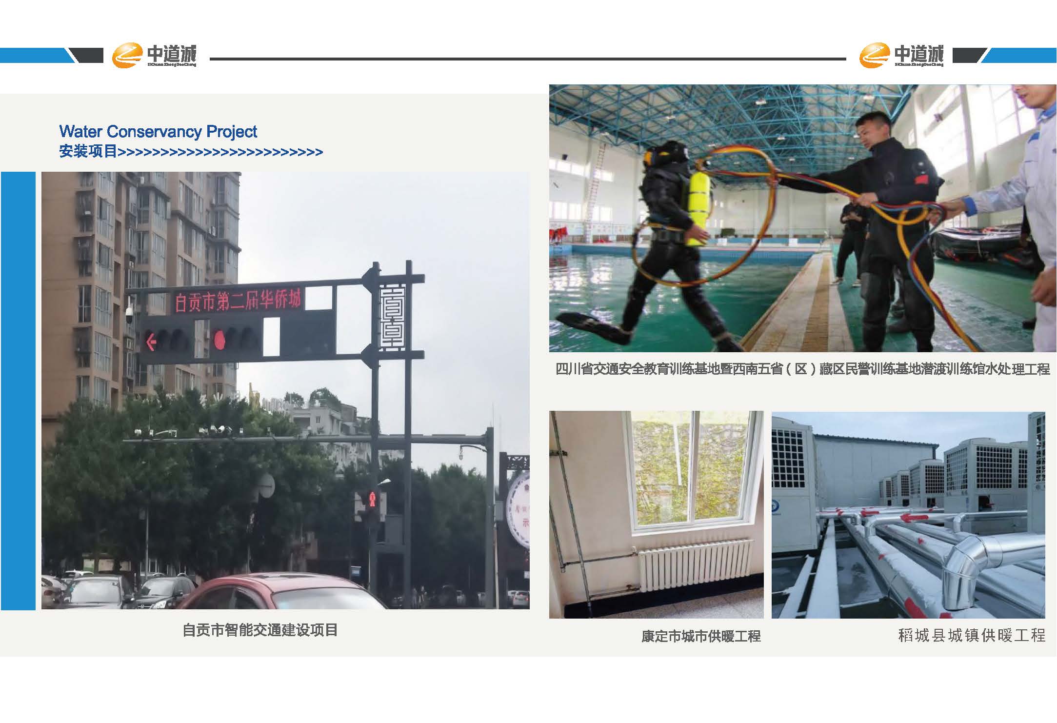 中道诚建管宣传册（最新）_页面_36.jpg