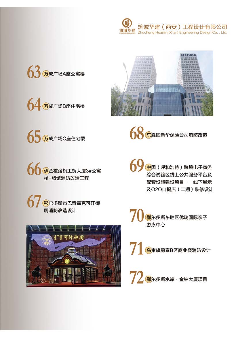 筑诚华建宣传7-30_页面_25.jpg