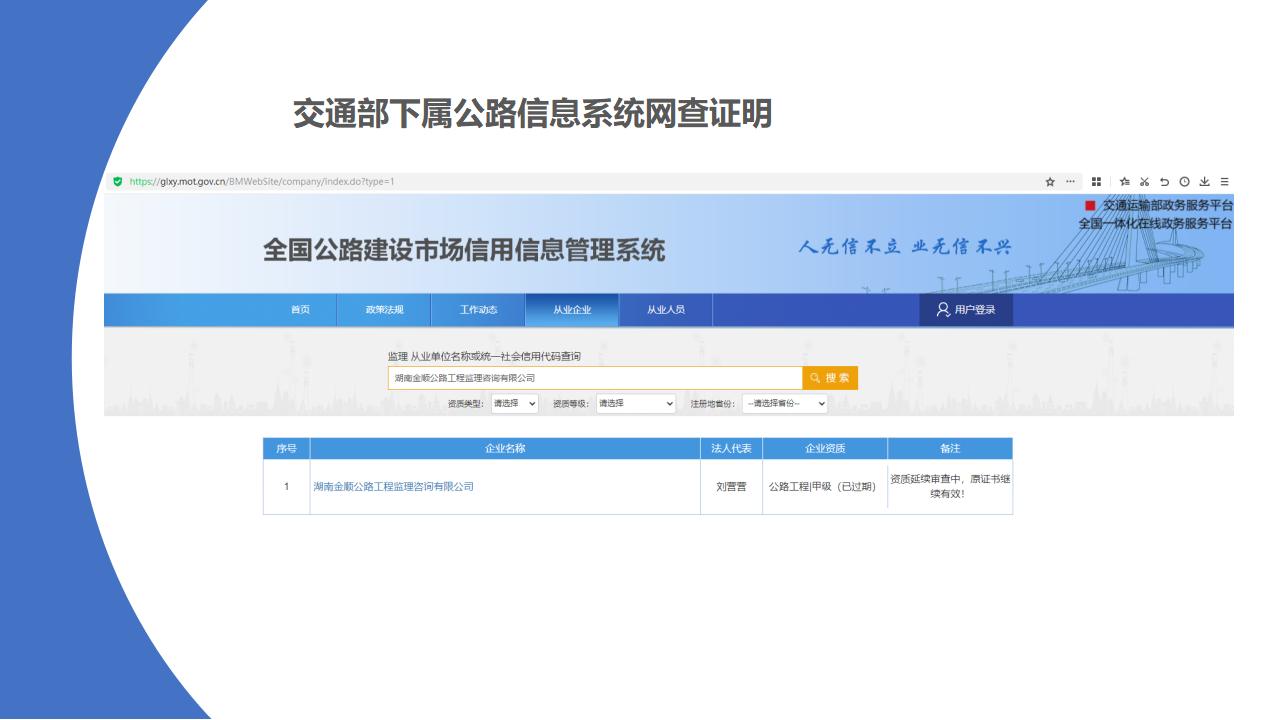 湖南金顺公路工程监理咨询有限公司_10.jpg