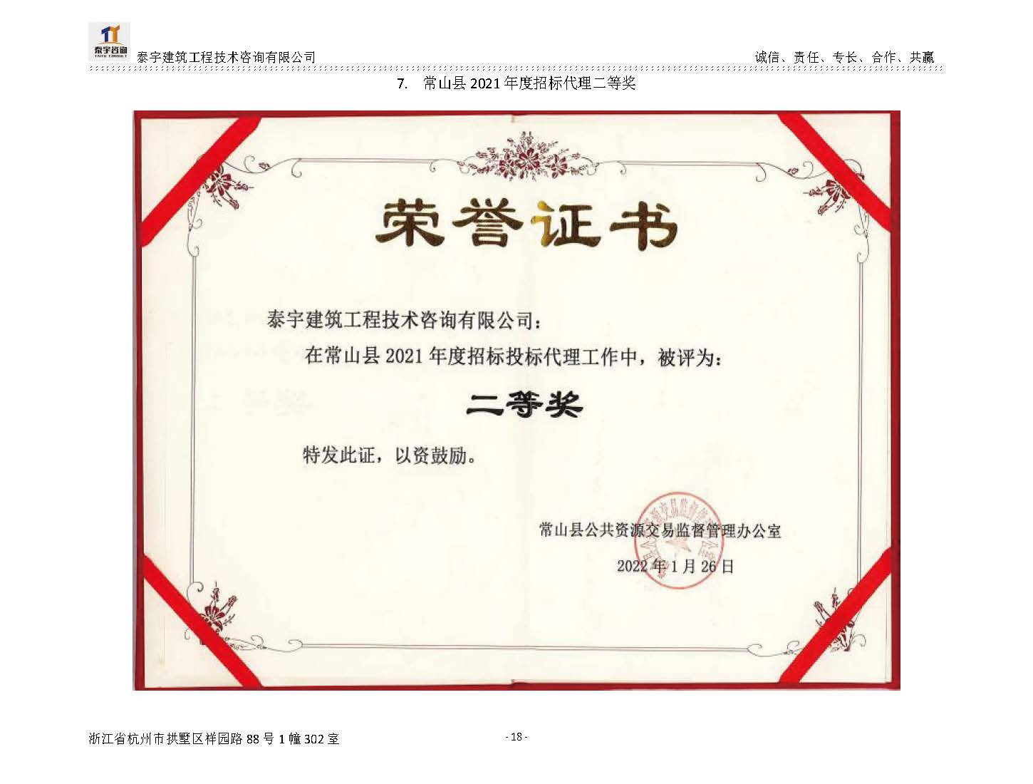 【简介】泰宇资质及近年业绩2024.11.11_20241126160852_页面_018.jpg