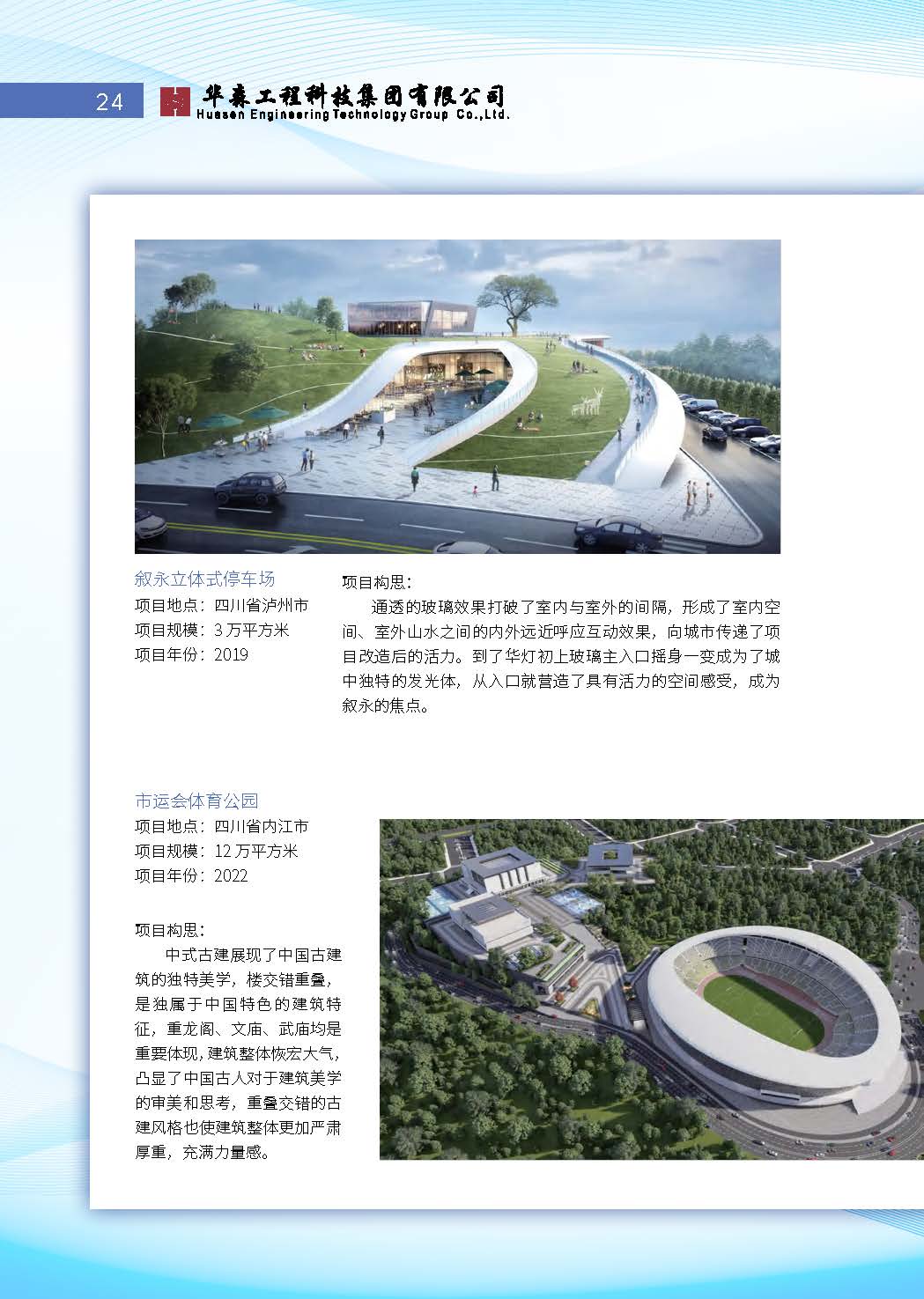 华森2026宣传册-单码（网络宣传）_页面_24.jpg
