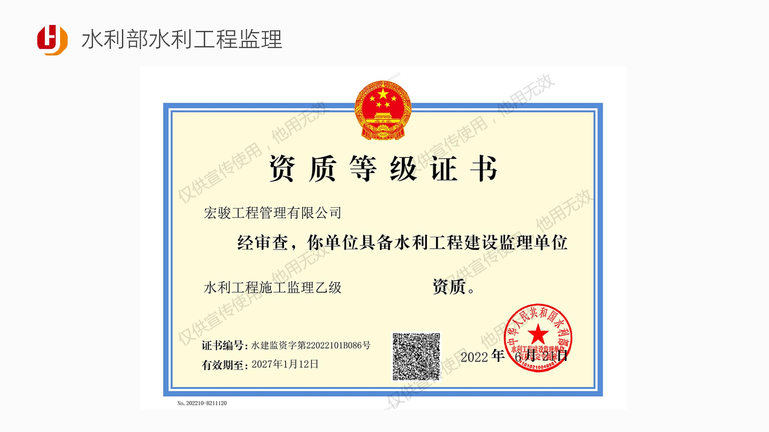 宣传册-宏骏工程管理有限公司_12.jpg