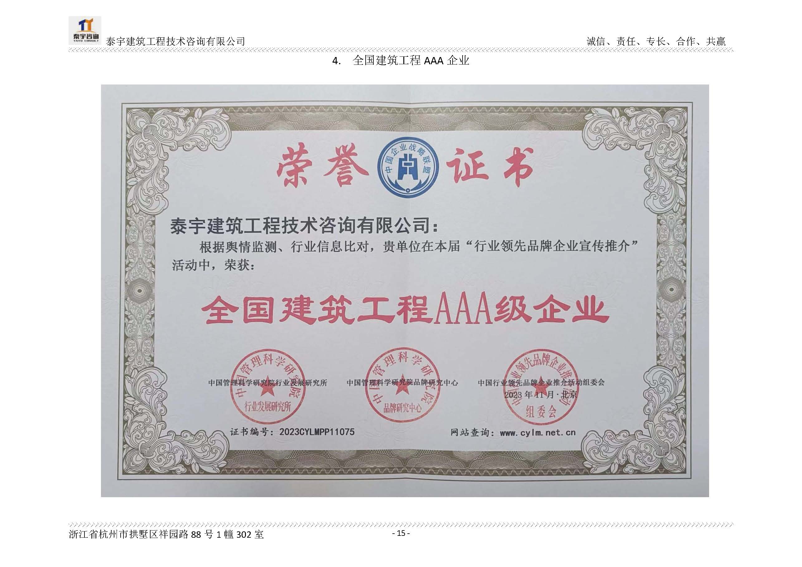 【简介】泰宇资质及近年业绩2024.11.11_20241126160852_页面_015.jpg