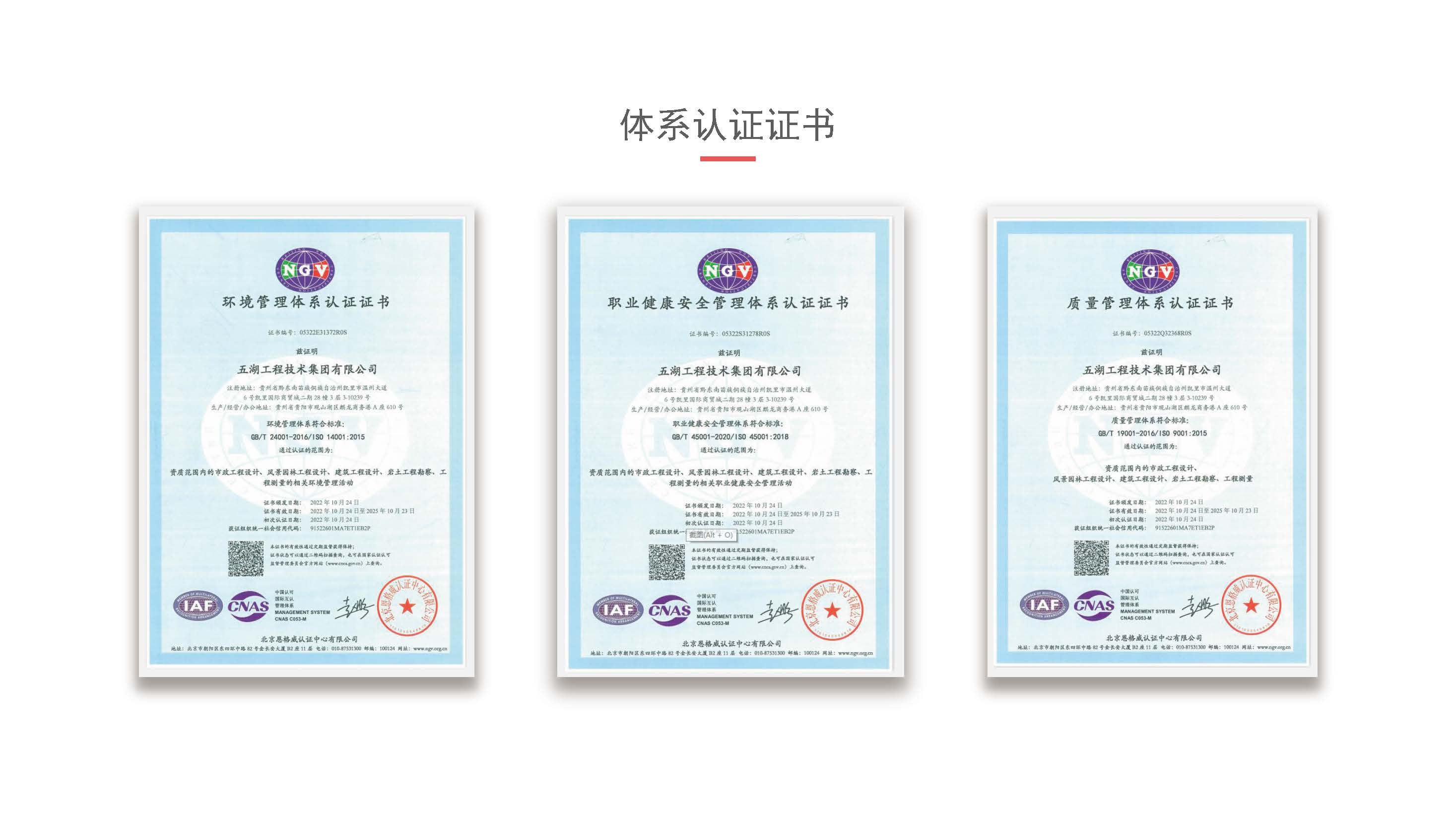 五湖工程技术集团有限公司简介2025.4.29_页面_15.jpg