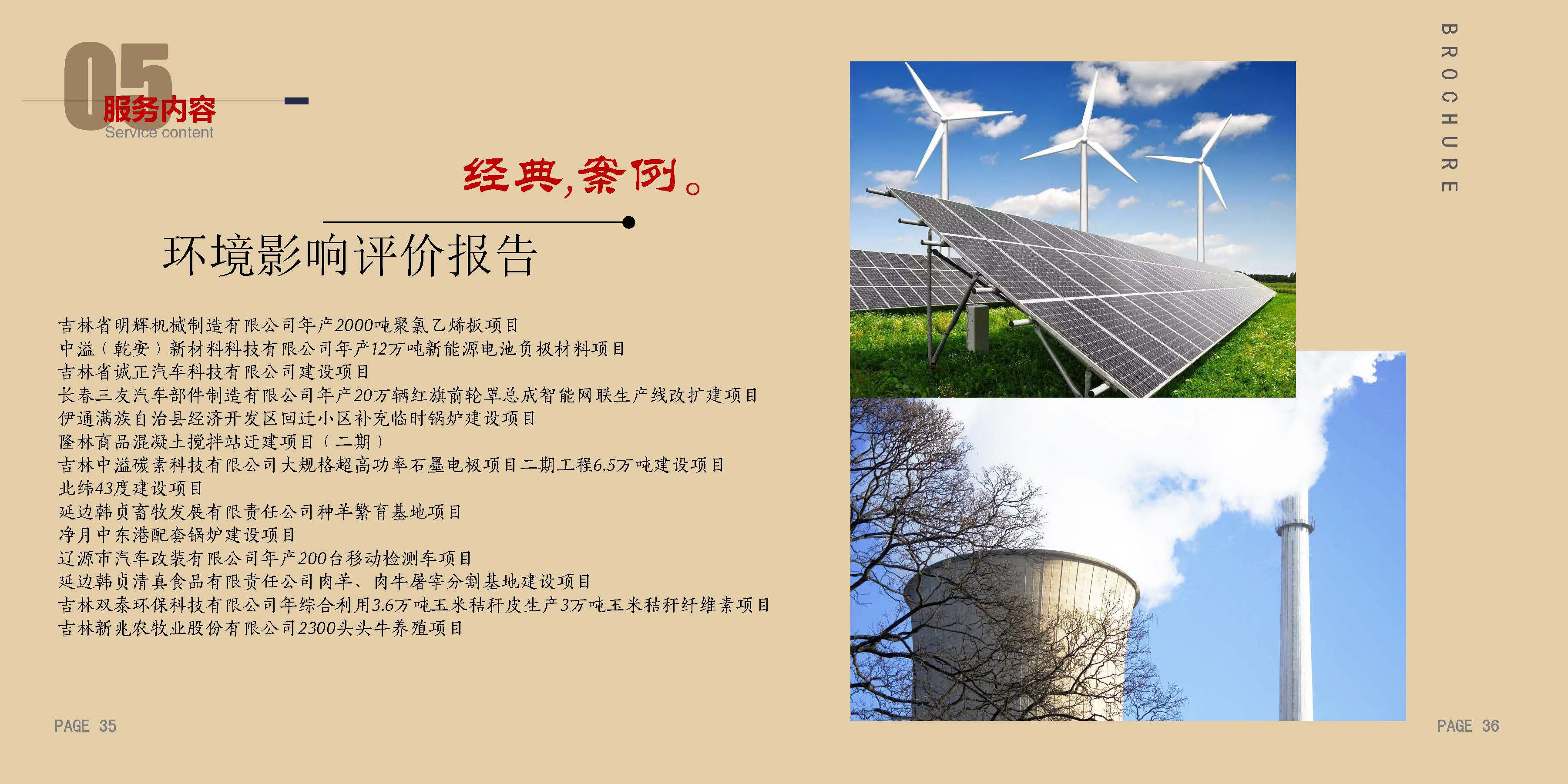 宣传册-白城市工程建设咨询有限责任公司_页面_19.jpg
