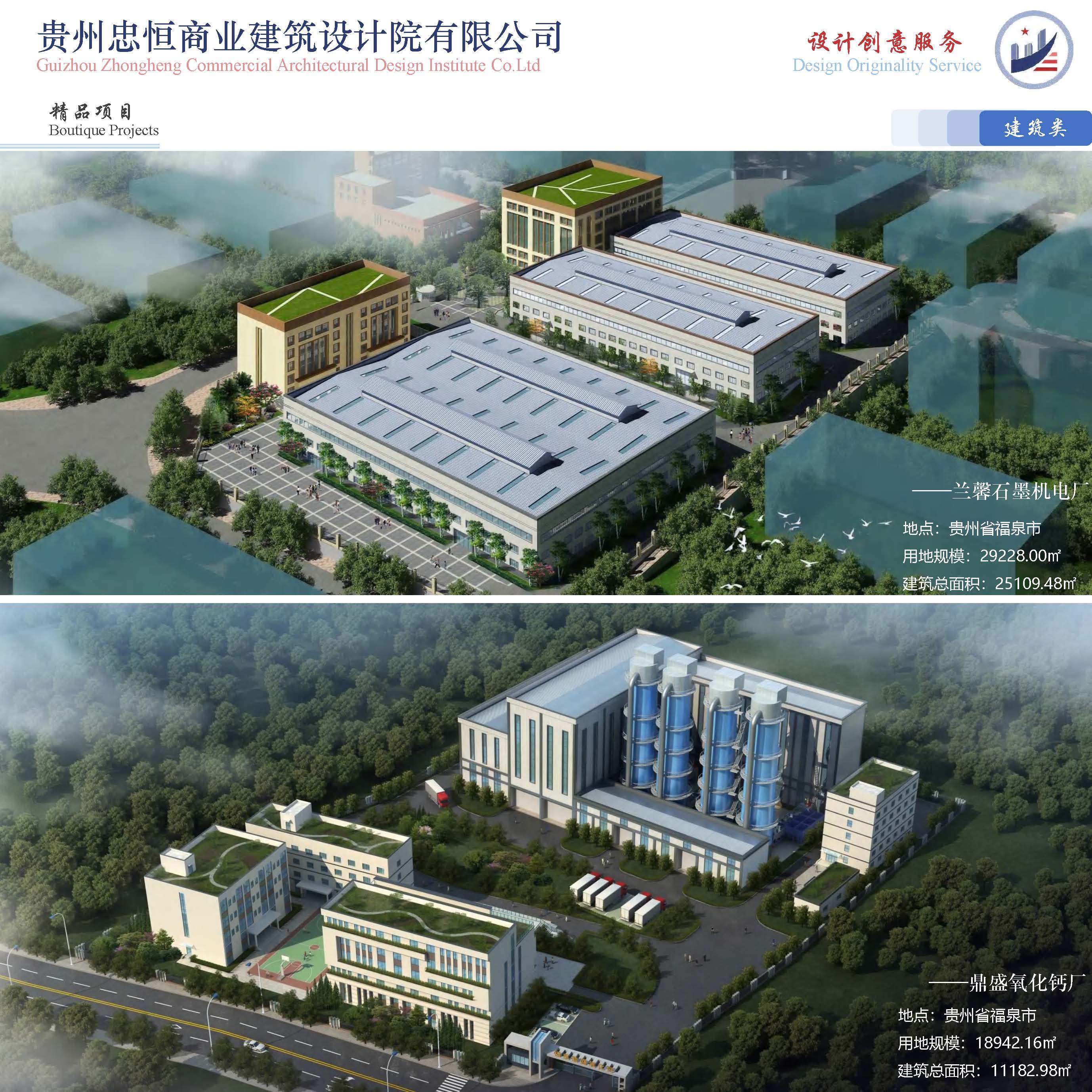 （已压缩）2025812贵州忠恒商业建筑设计院有限公司宣传册_页面_31.jpg