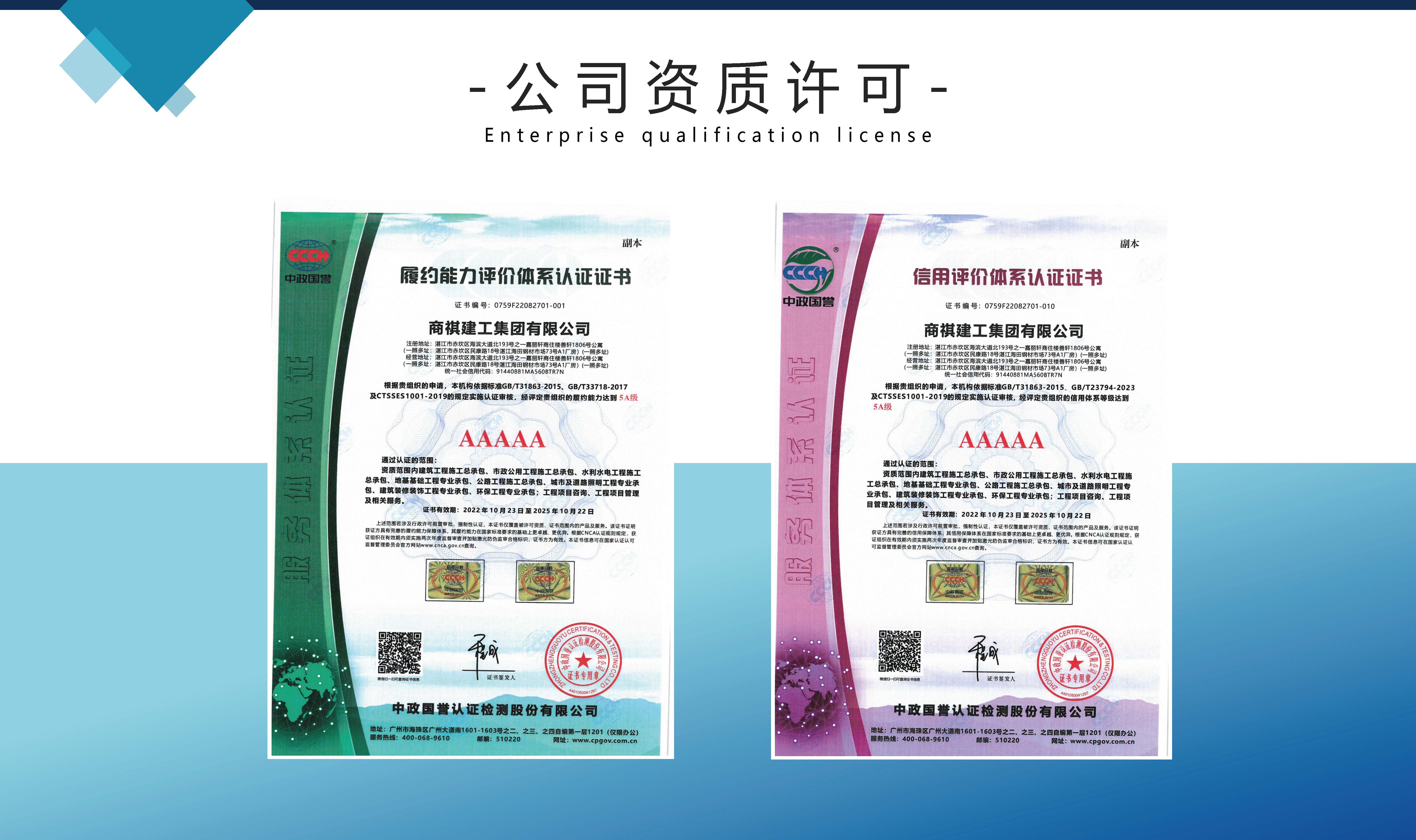 简介-商祺建工集团有限公司-更新于2024.12.23_页面_14.jpg
