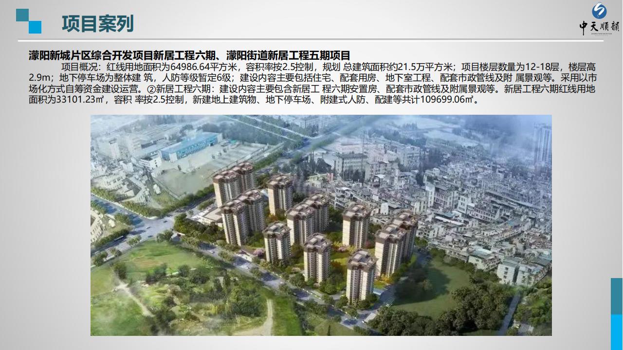 宣传册-中天顺韵建设管理有限公司_21.jpg