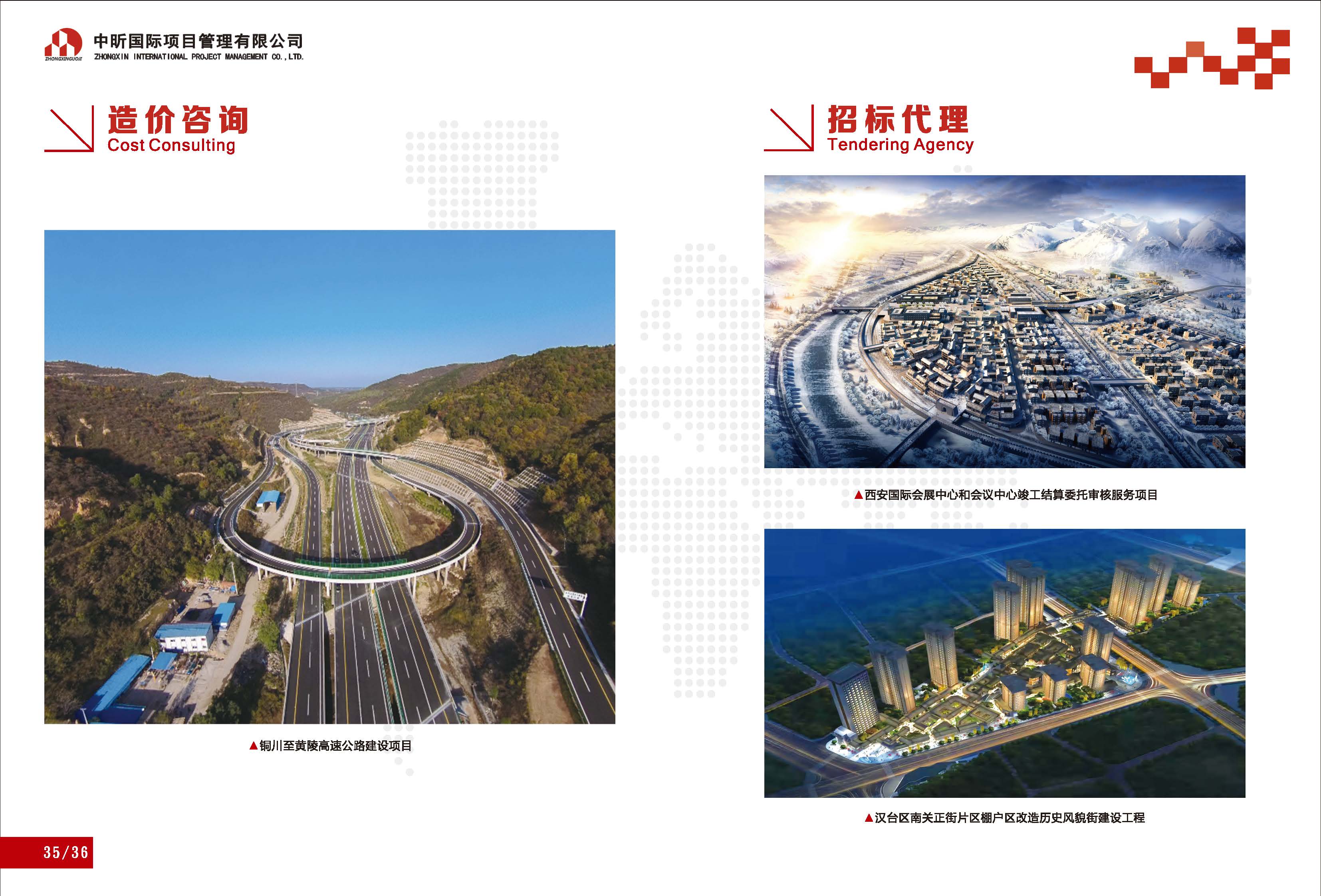 中昕国际项目管理有限公司宣传册大(1)_页面_21.jpg