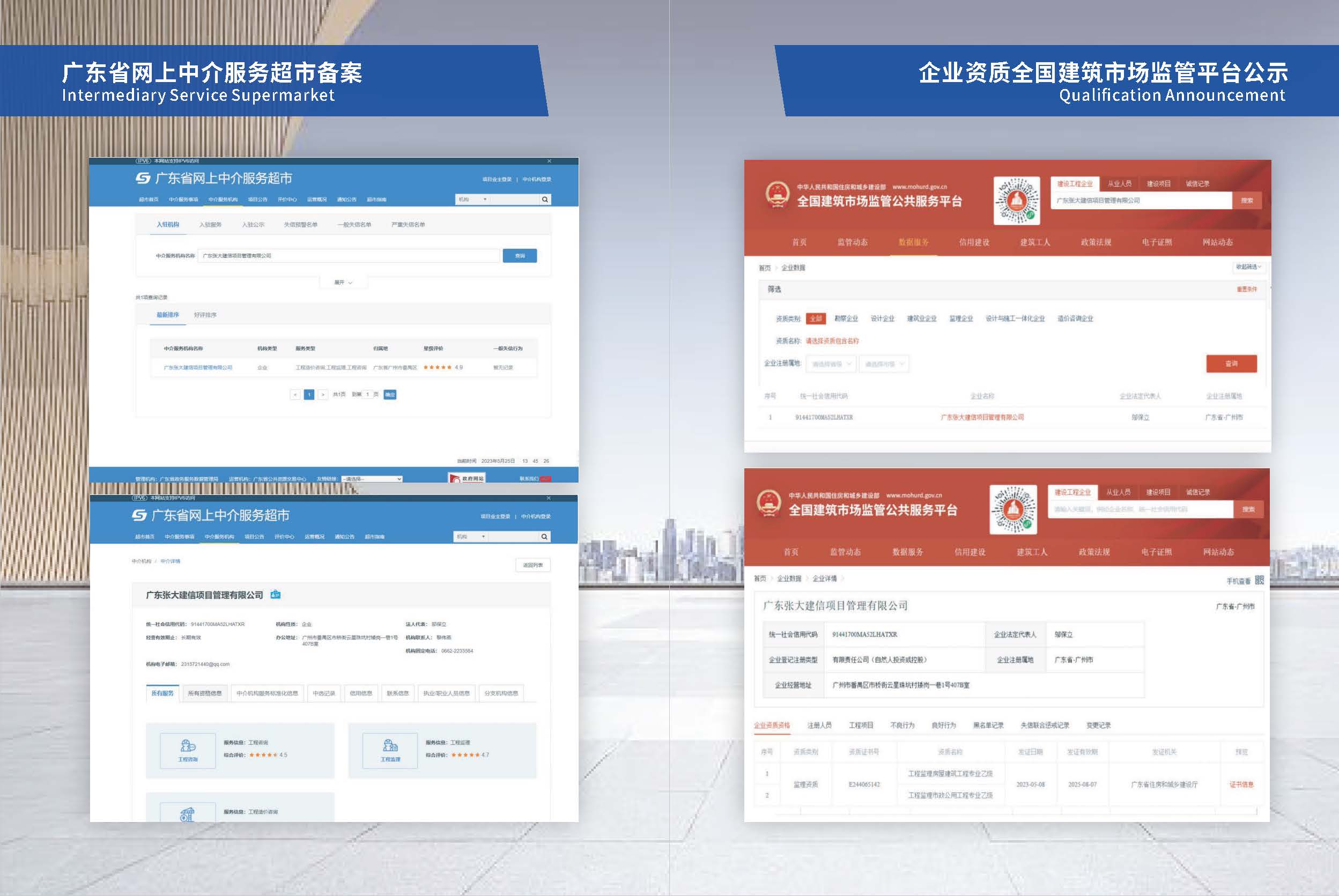 广东张大项目管理有限公司画册20250428_页面_09.jpg