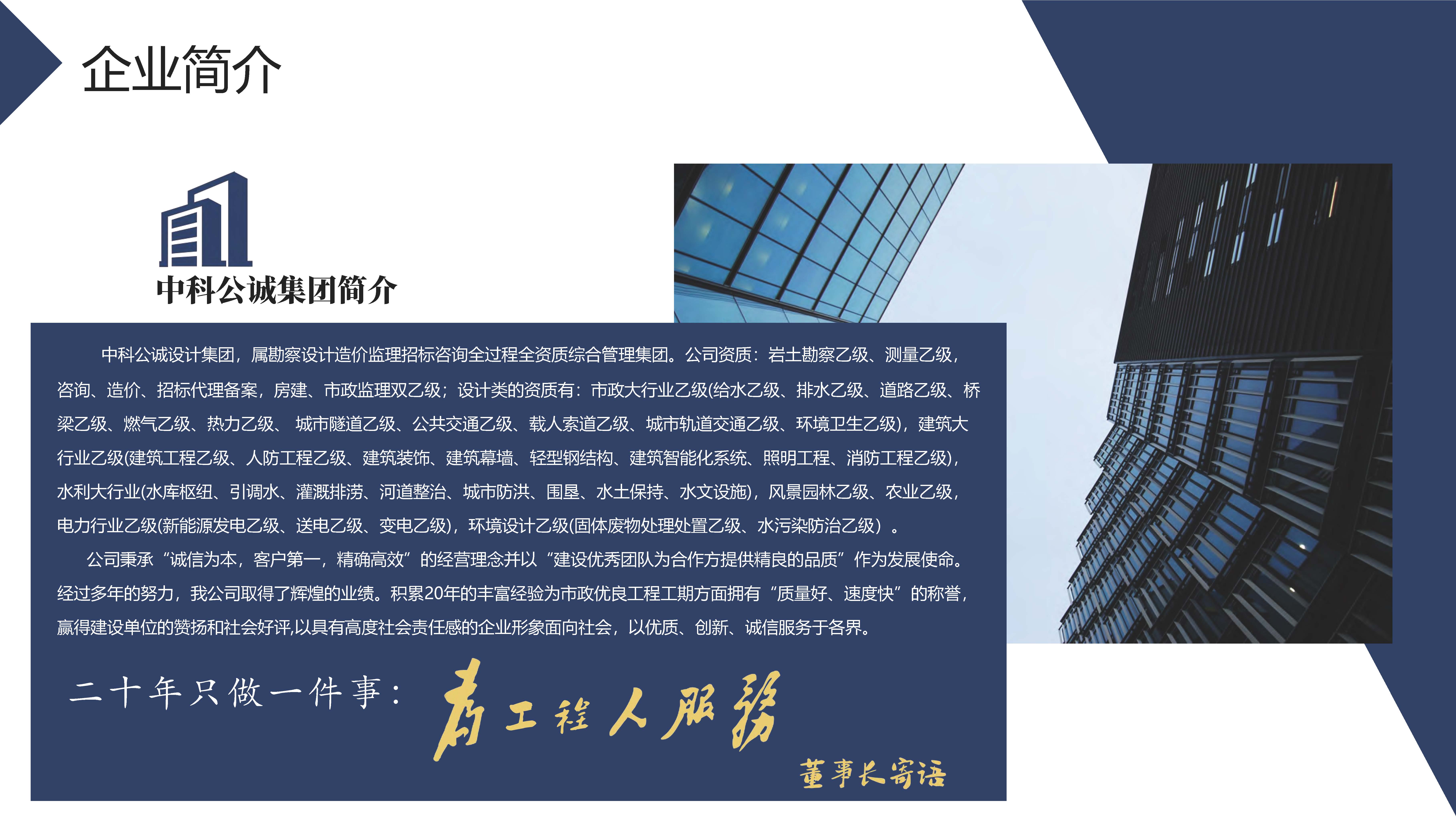宣传册-中科公诚设计集团有限公司_页面_05.jpg