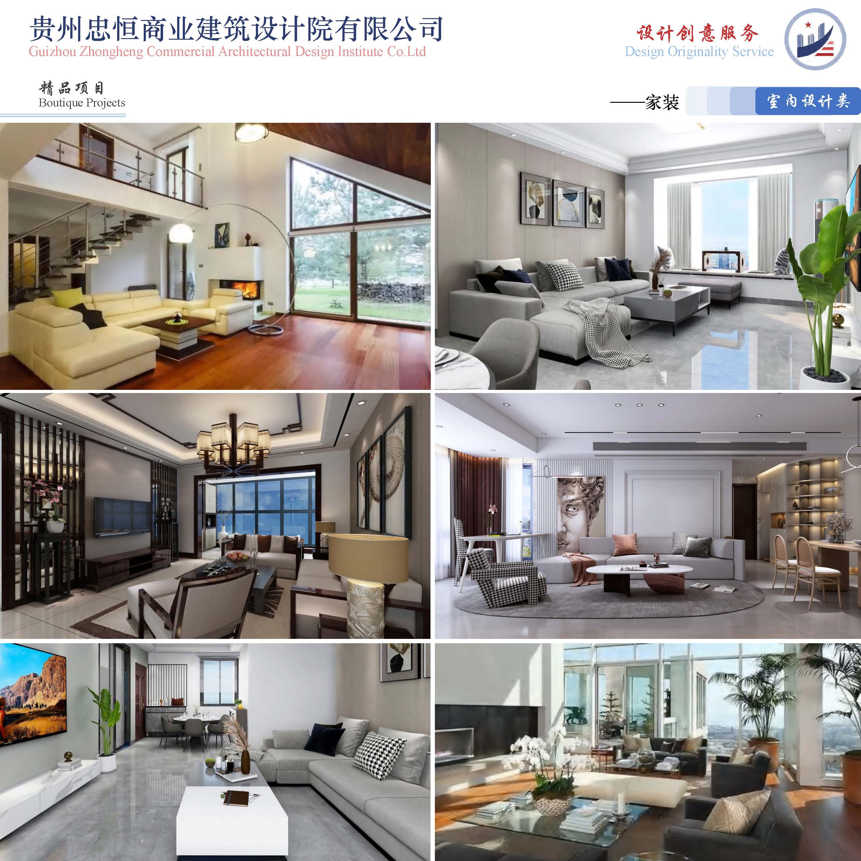 （已压缩）2025812贵州忠恒商业建筑设计院有限公司宣传册_页面_53.jpg