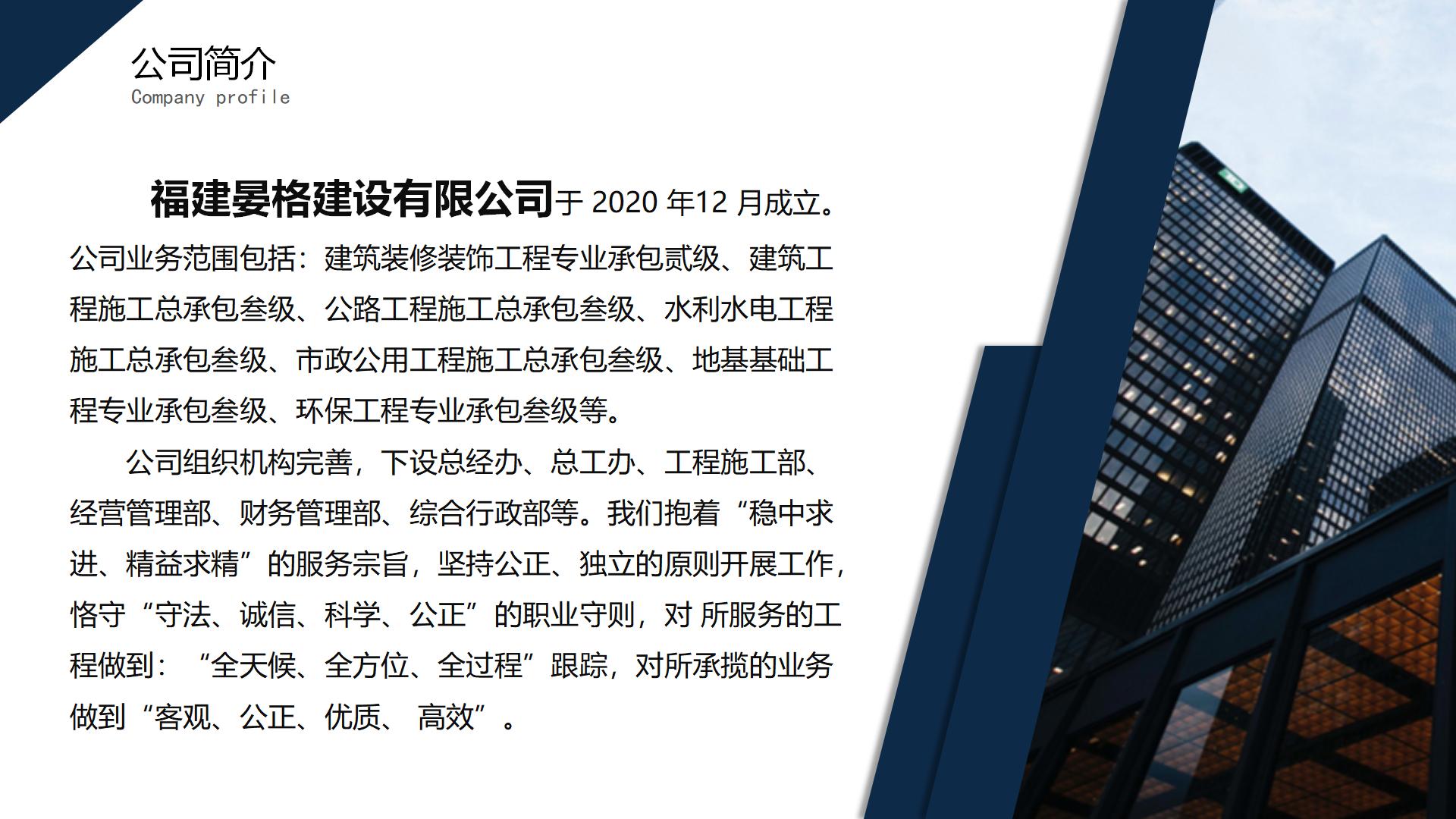 福建晏格建设有限公司_04.jpg