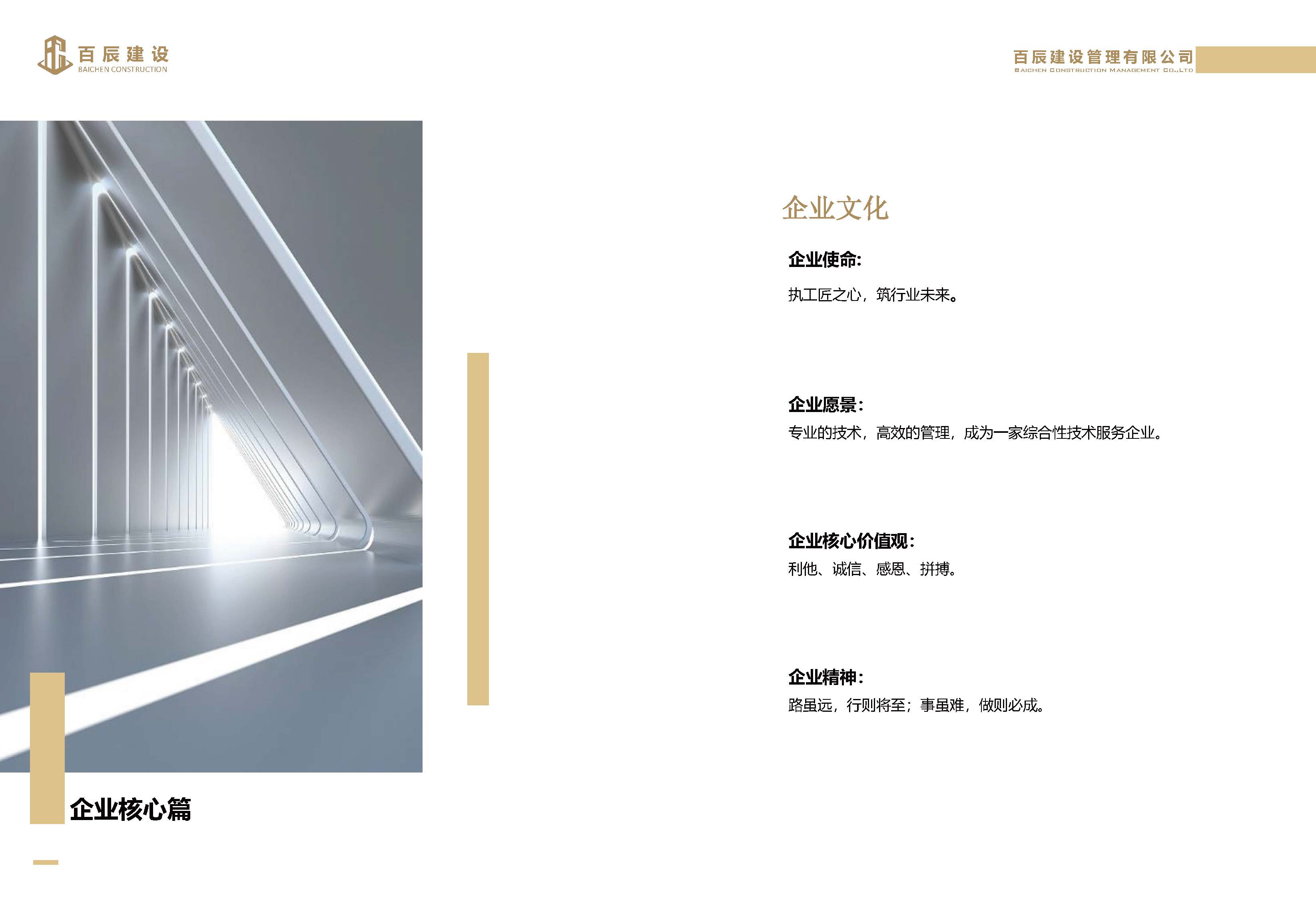 2025百辰建设宣传手册_页面_05.jpg