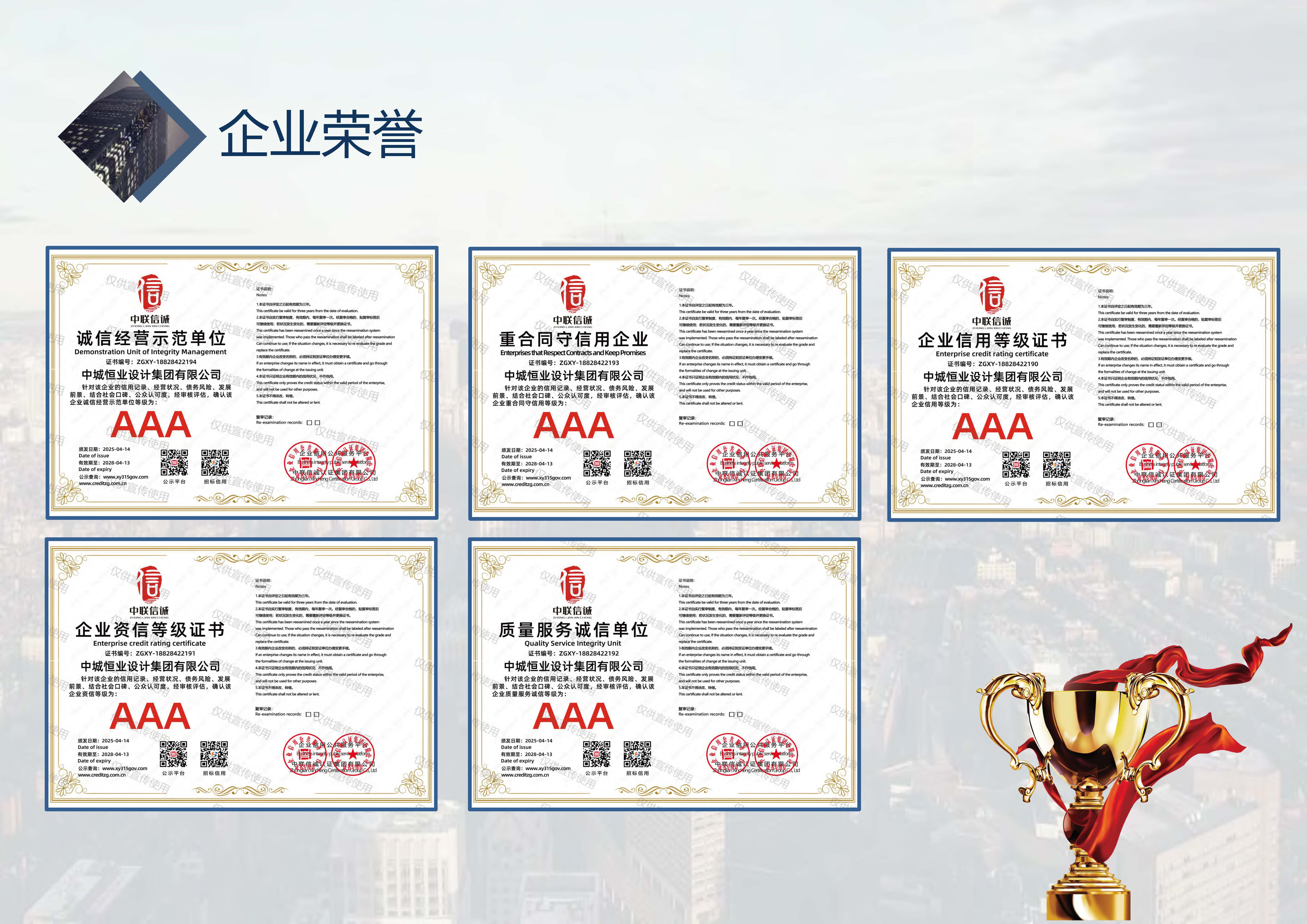 中城恒业全过程管理集团简介1.4(37)_页面_003_页面_048.jpg