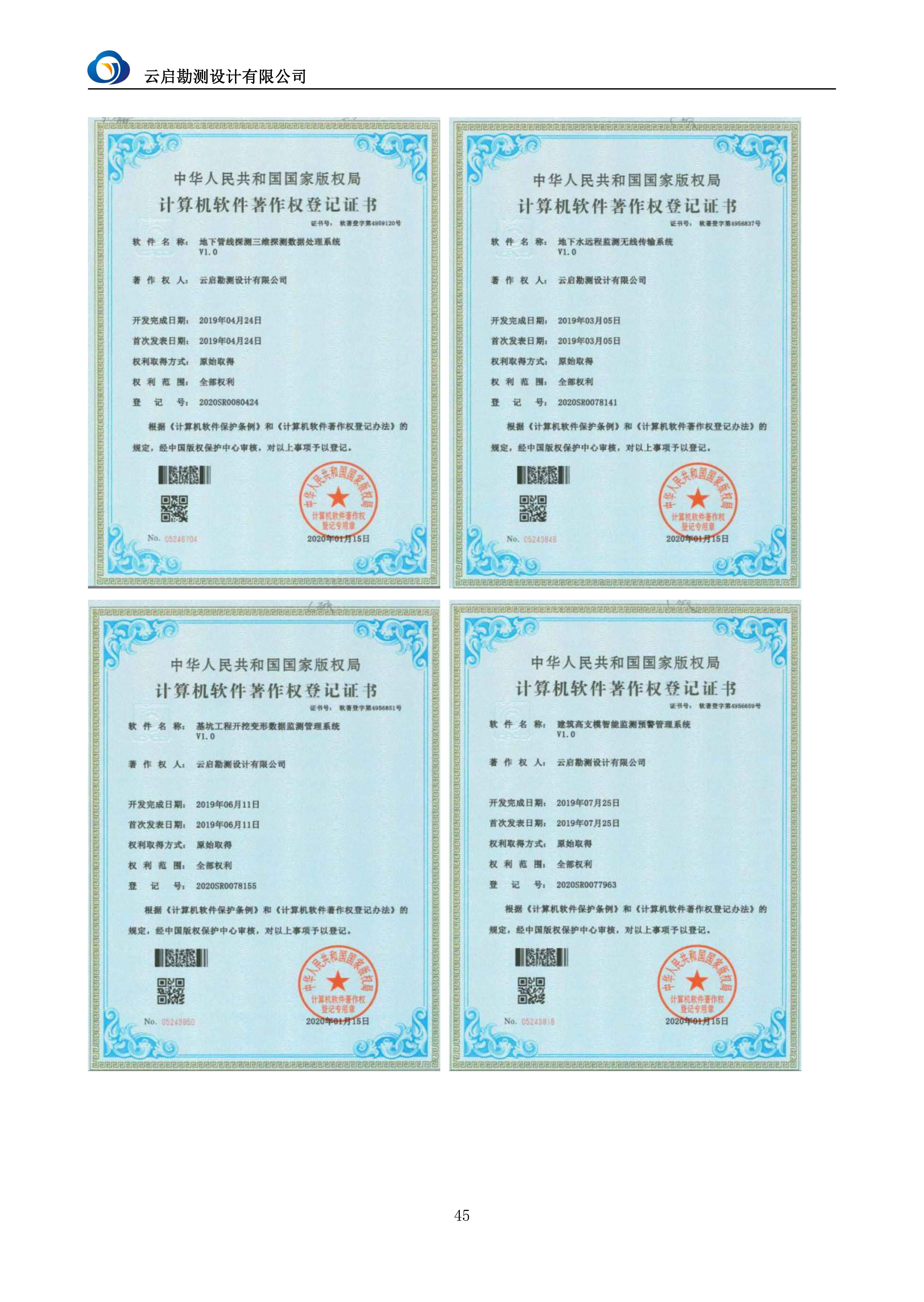 【A22】云启勘测宣传资料2025.7.31_页面_48.jpg