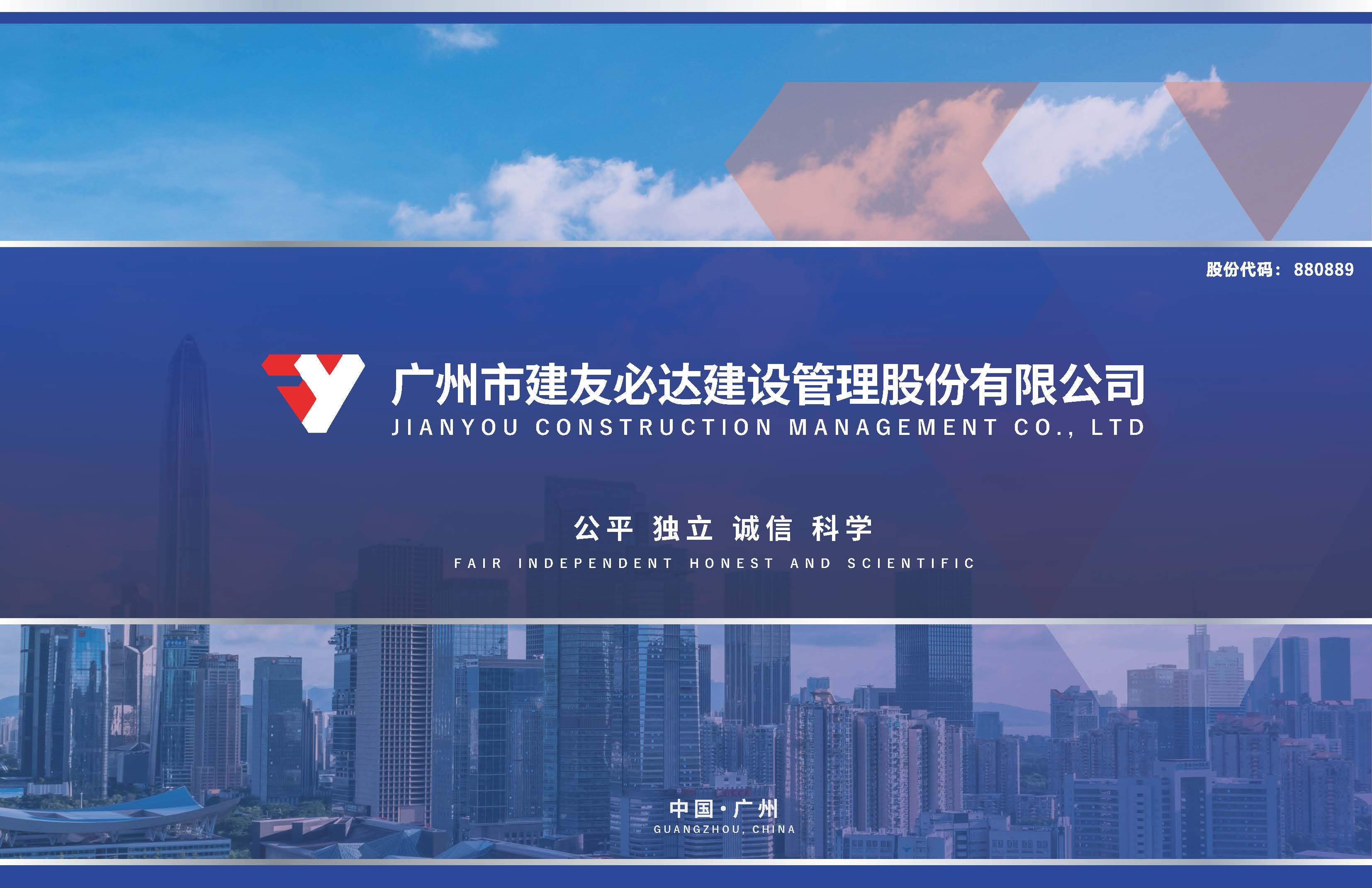 建友必达建设管理股份有限公司宣传画册20250410(1)_页面_01.jpg