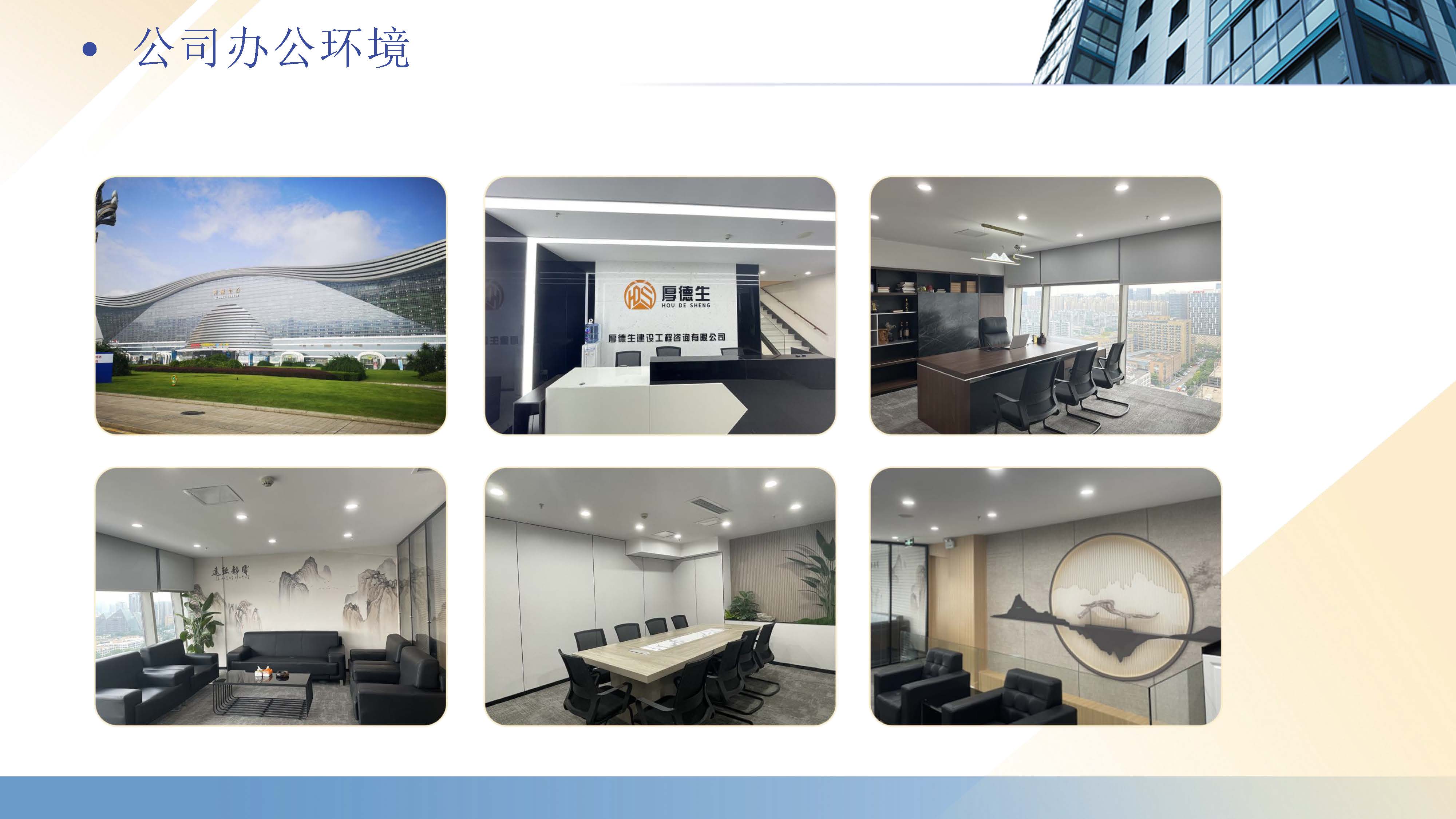 厚德生建设工程咨询有限公司（宣传册）_页面_39.jpg