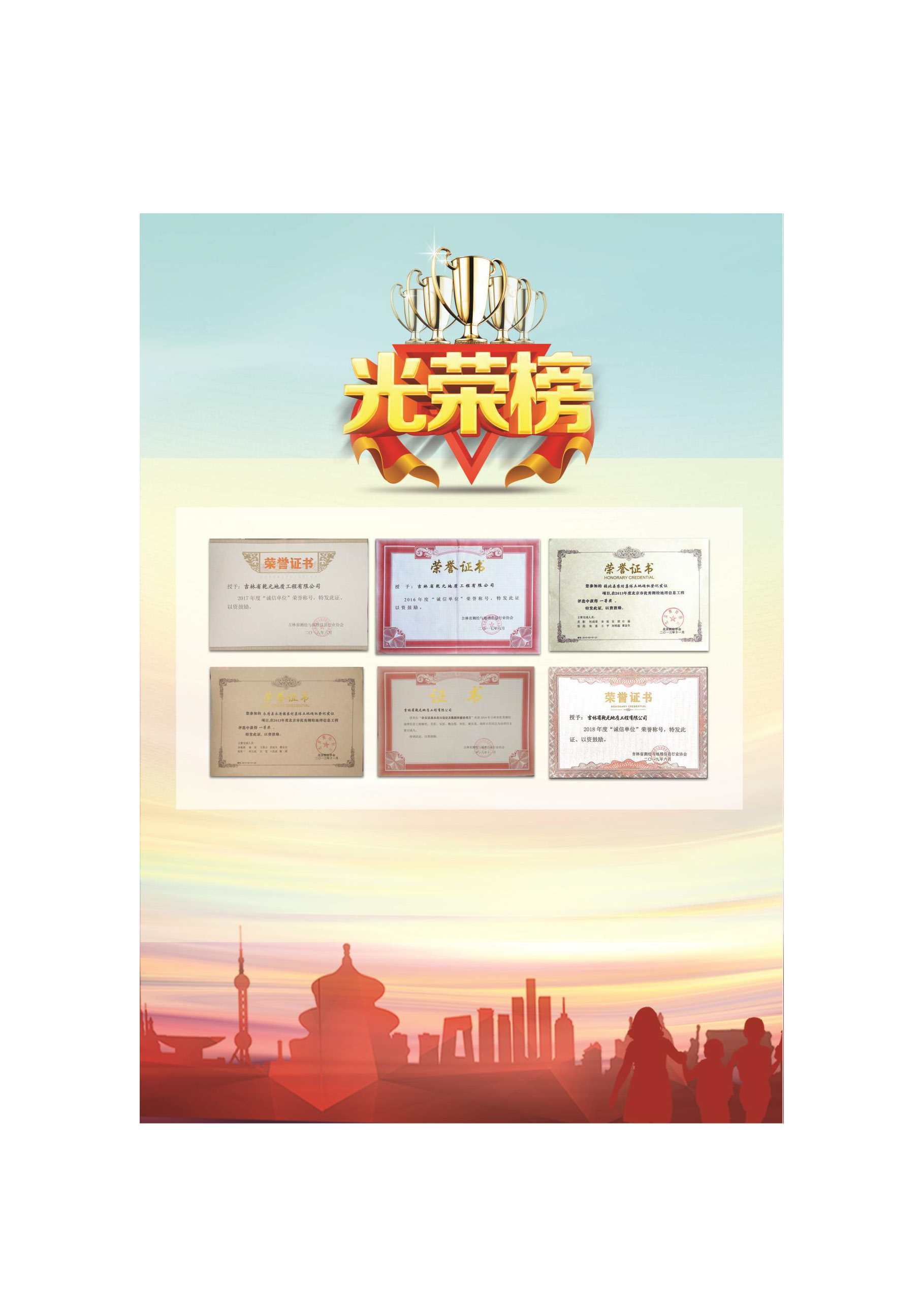宣传册-吉林省乾元地质工程有限公司_页面_16.jpg