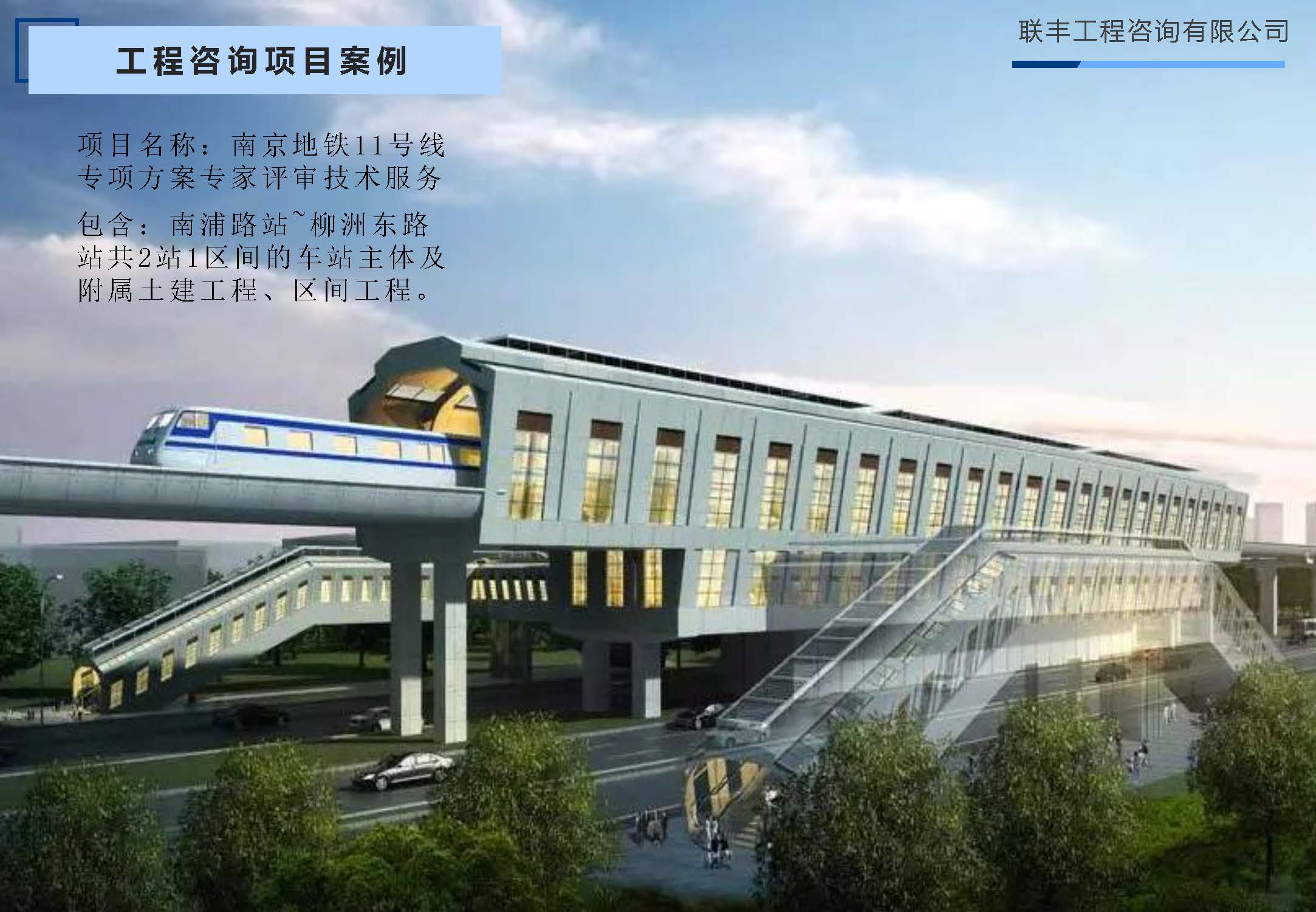 联丰工程咨询有限公司宣传册20240403_页面_11.jpg