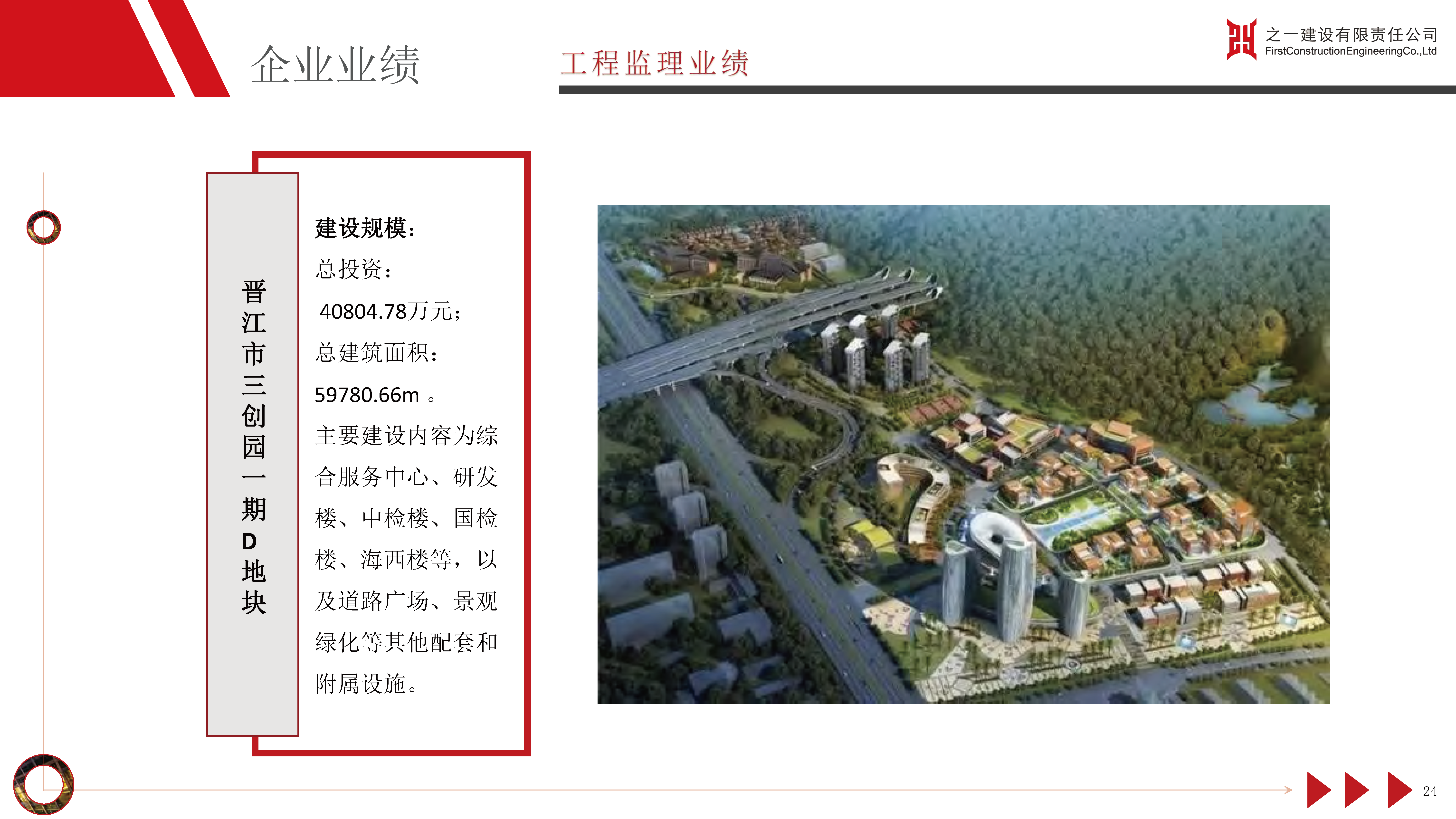 之一建设有限责任公司简介2024.01_页面_37.jpg_页面_26.png