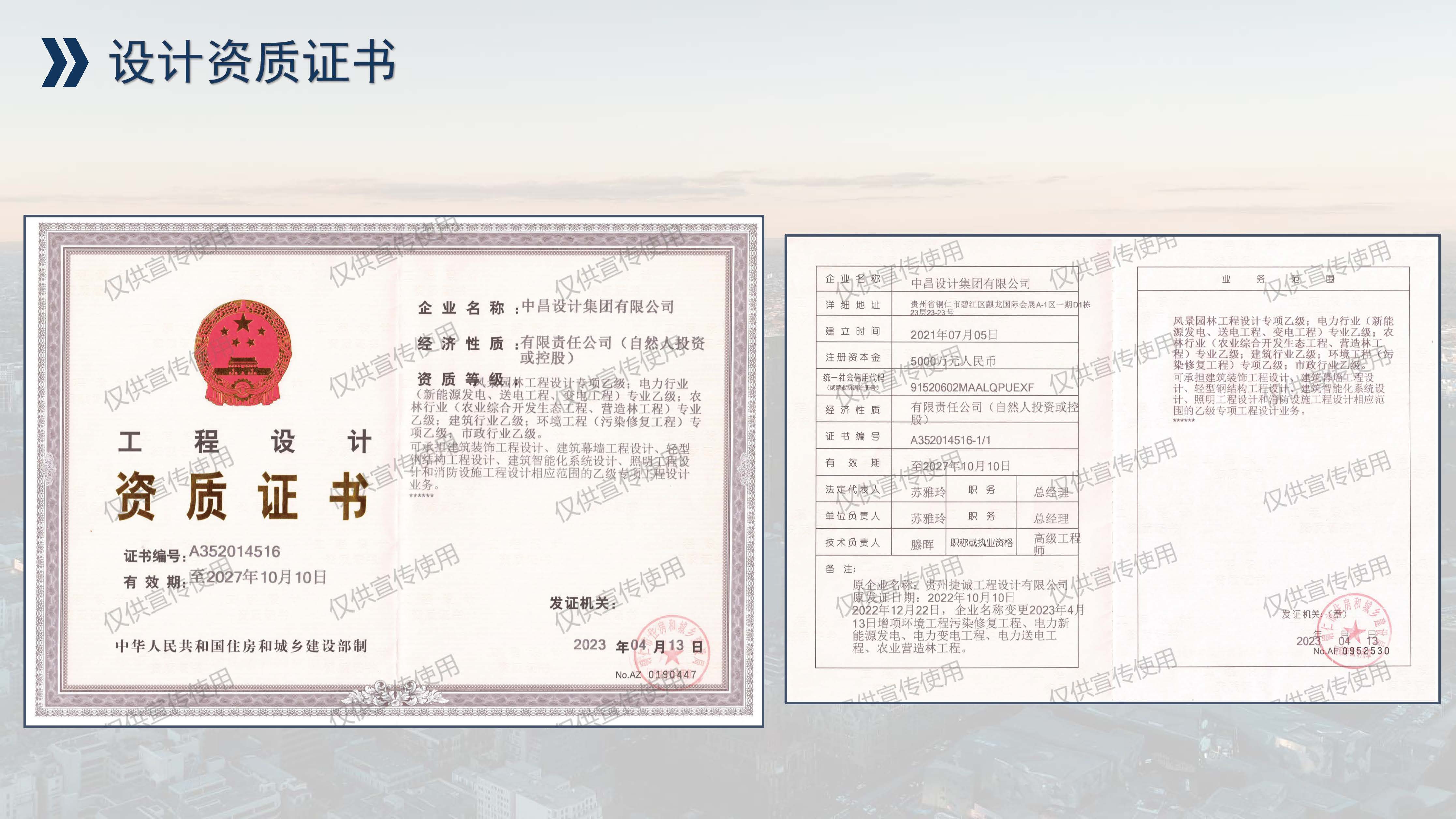 中昌全过程管理集团简介1.5(1)(1)_页面_18.jpg
