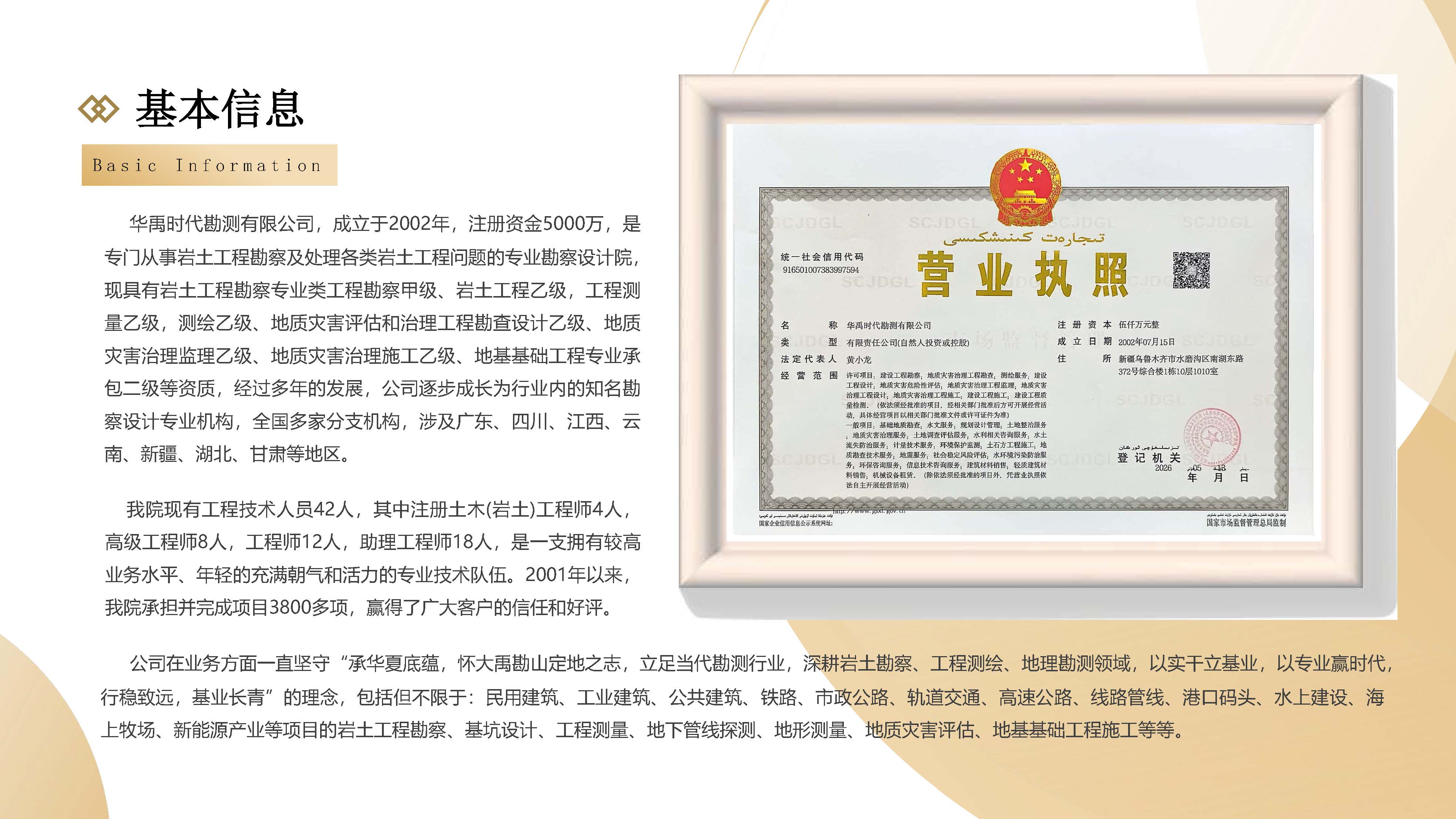 华禹时代勘测有限公司宣传(1)_页面_05.jpg
