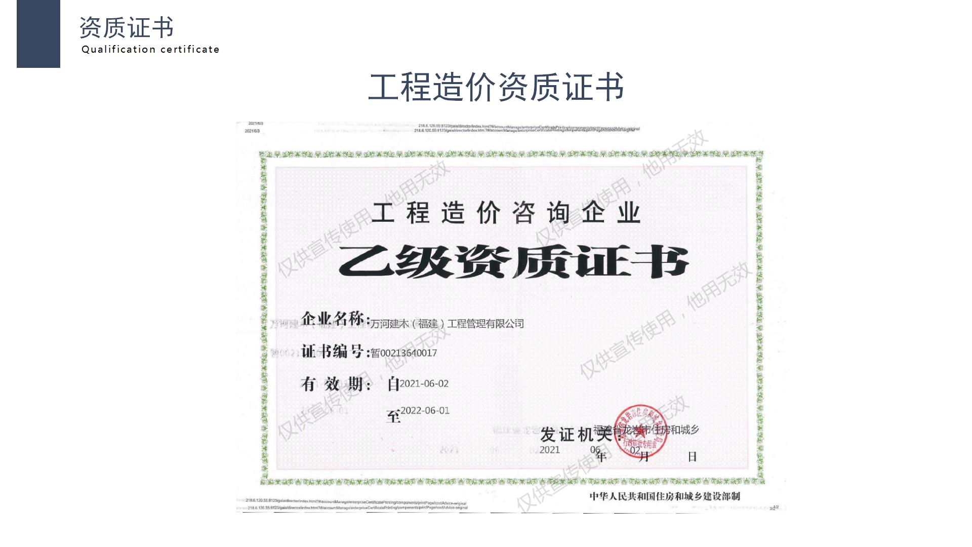宣传册-万河建木（福建）工程管理有限公司_10.jpg