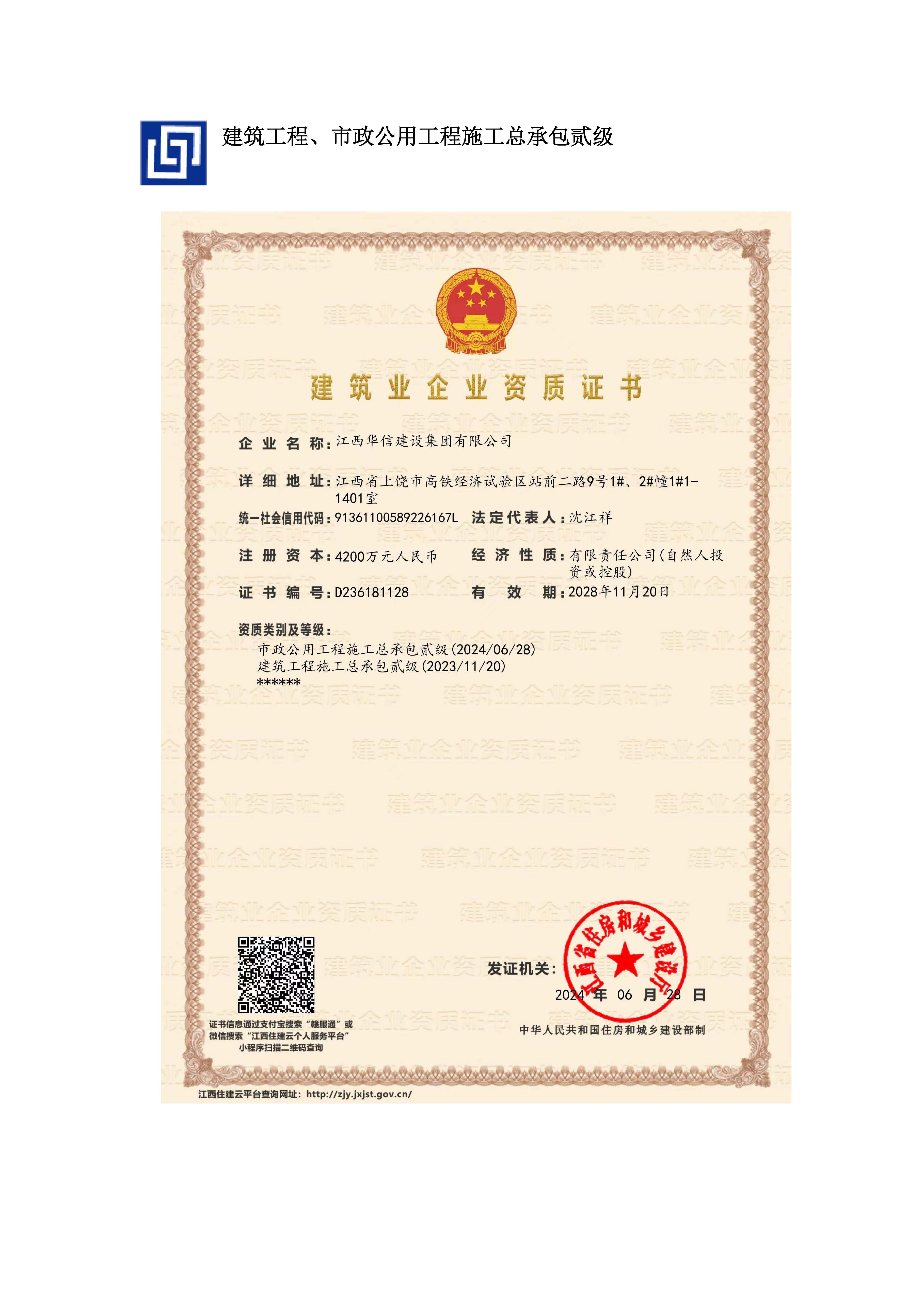 江西华信建设集团（企业资料）_页面_08.jpg